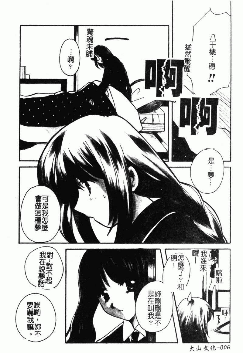 汉化版-[こうのゆきよ] 霜月神社異聞_第1集