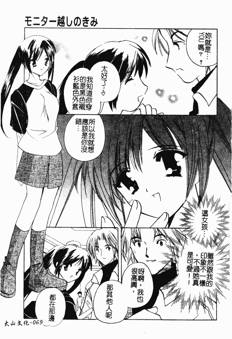 汉化版-[こうのゆきよ] 霜月神社異聞_第3集