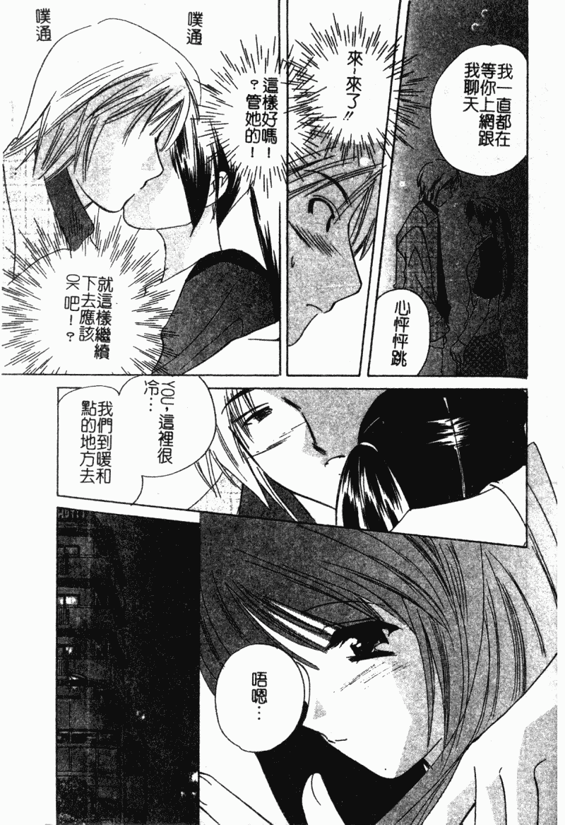 汉化版-[こうのゆきよ] 霜月神社異聞_第3集