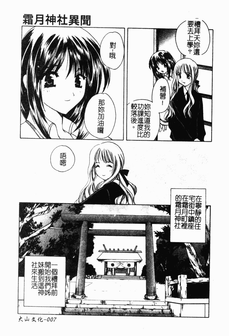 汉化版-[こうのゆきよ] 霜月神社異聞_第1集