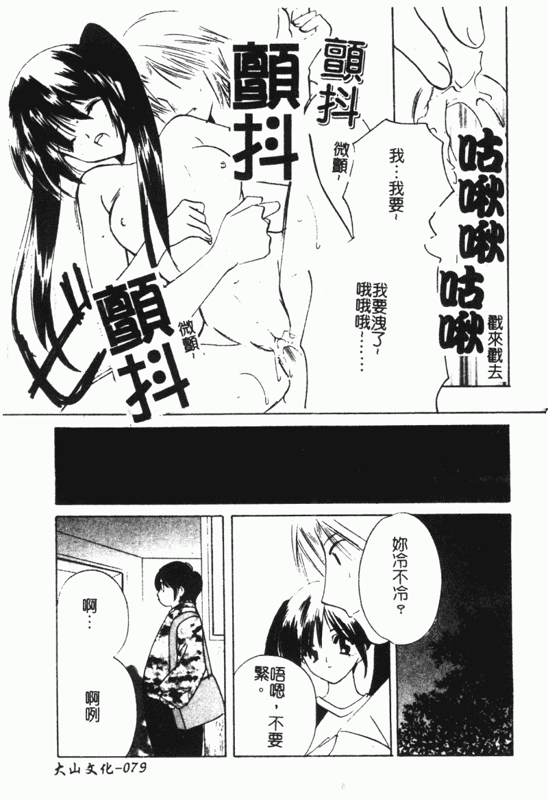 汉化版-[こうのゆきよ] 霜月神社異聞_第4集