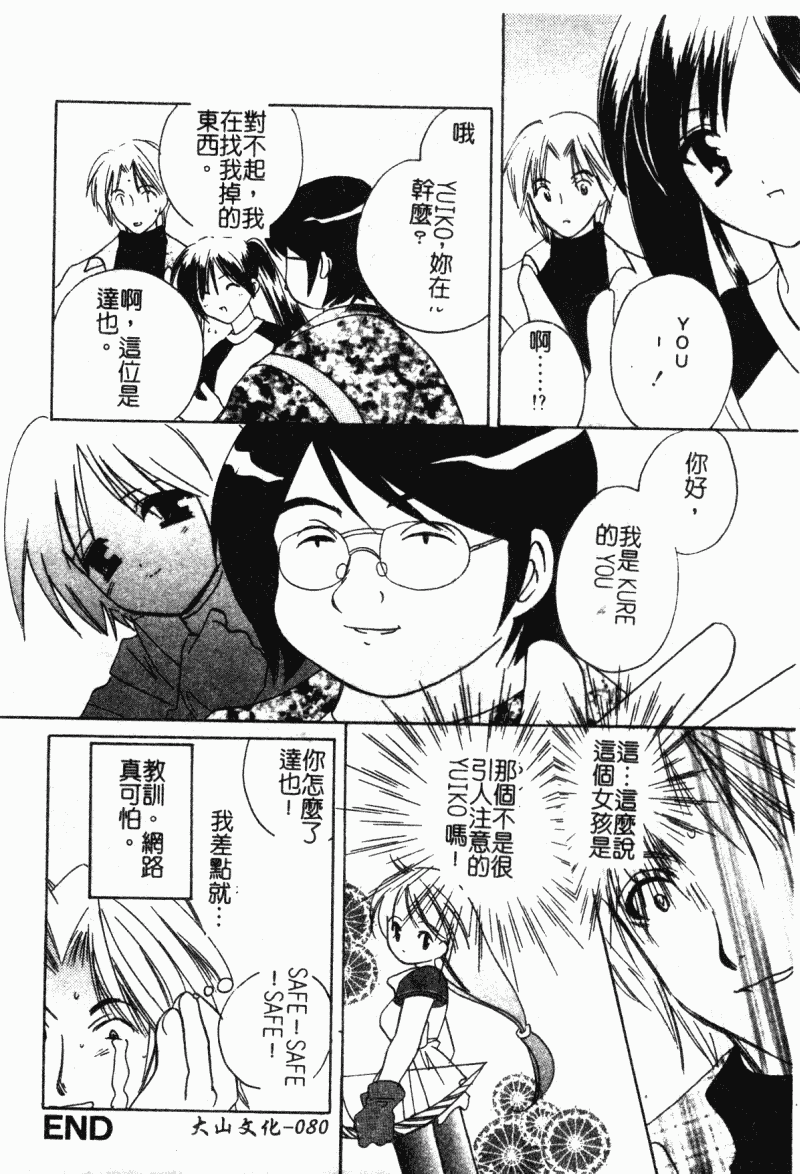 汉化版-[こうのゆきよ] 霜月神社異聞_第4集