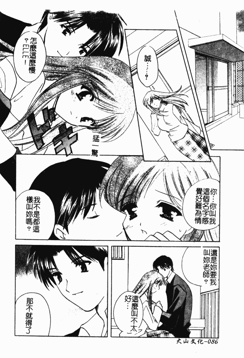 汉化版-[こうのゆきよ] 霜月神社異聞_第4集