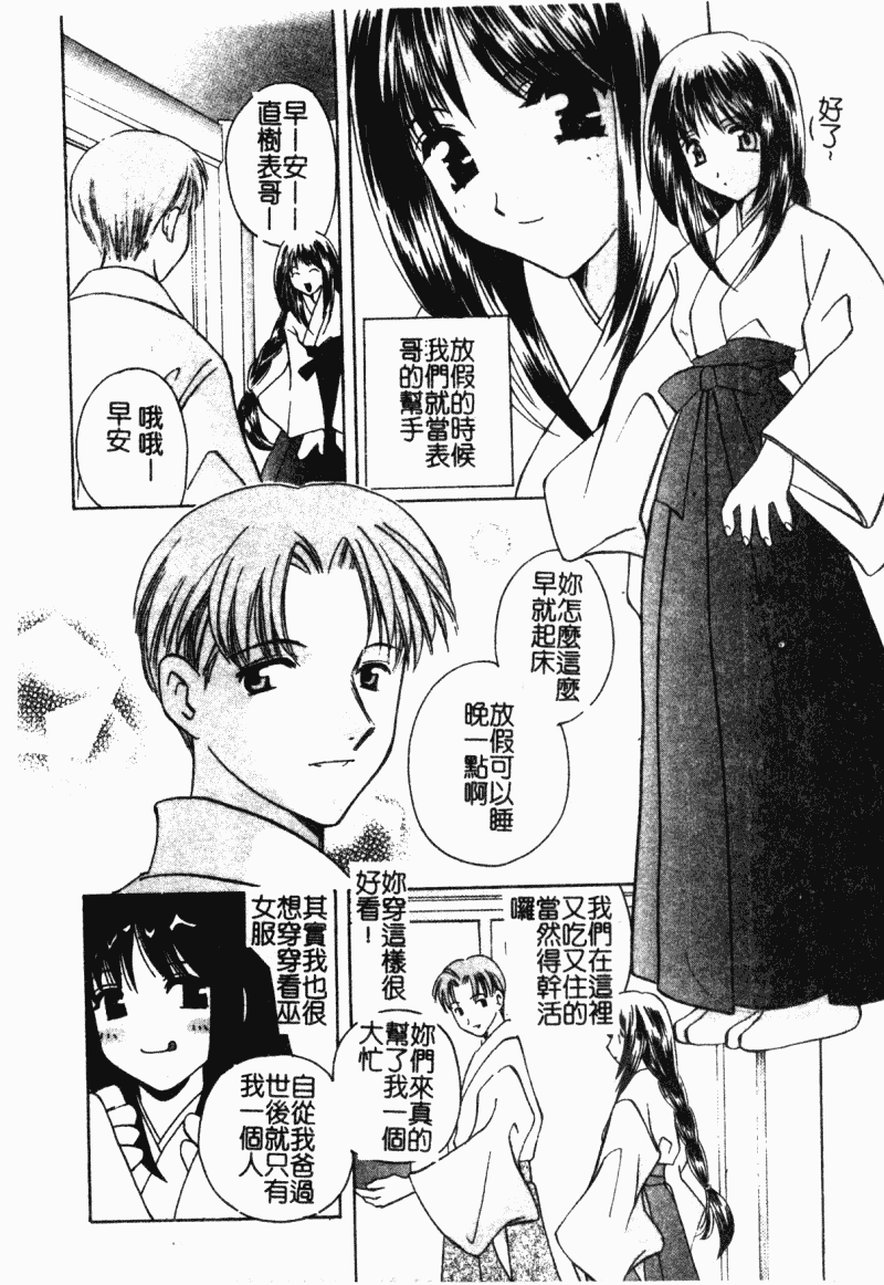 汉化版-[こうのゆきよ] 霜月神社異聞_第1集