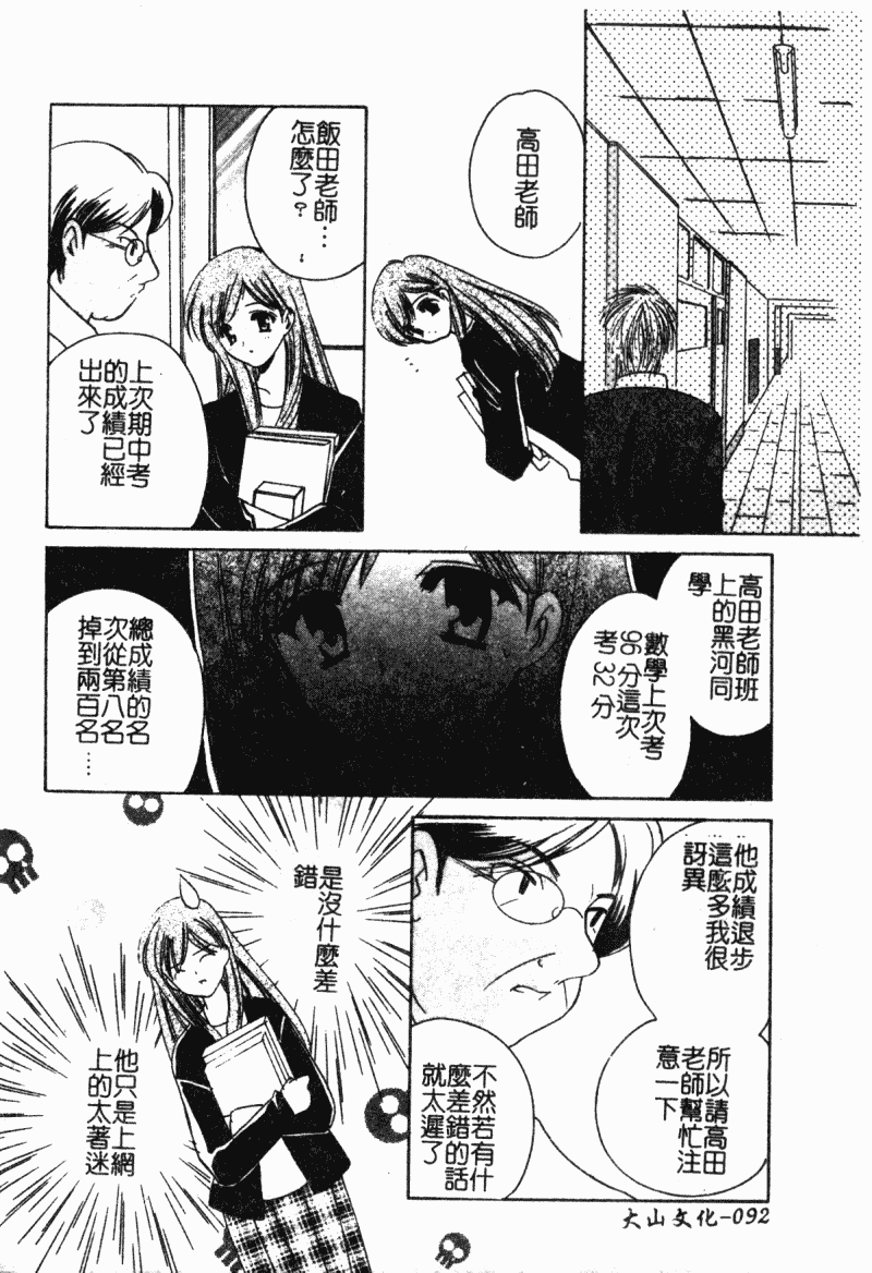 汉化版-[こうのゆきよ] 霜月神社異聞_第4集