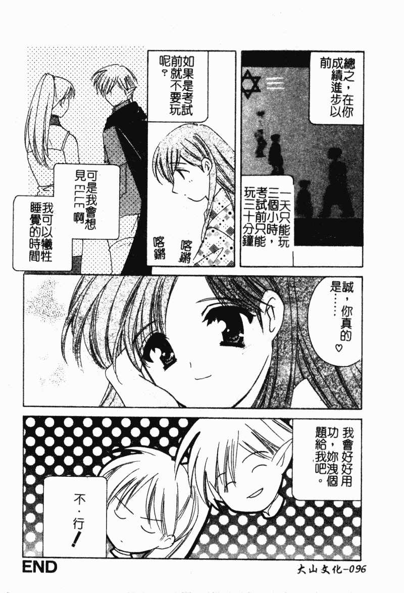 汉化版-[こうのゆきよ] 霜月神社異聞_第4集