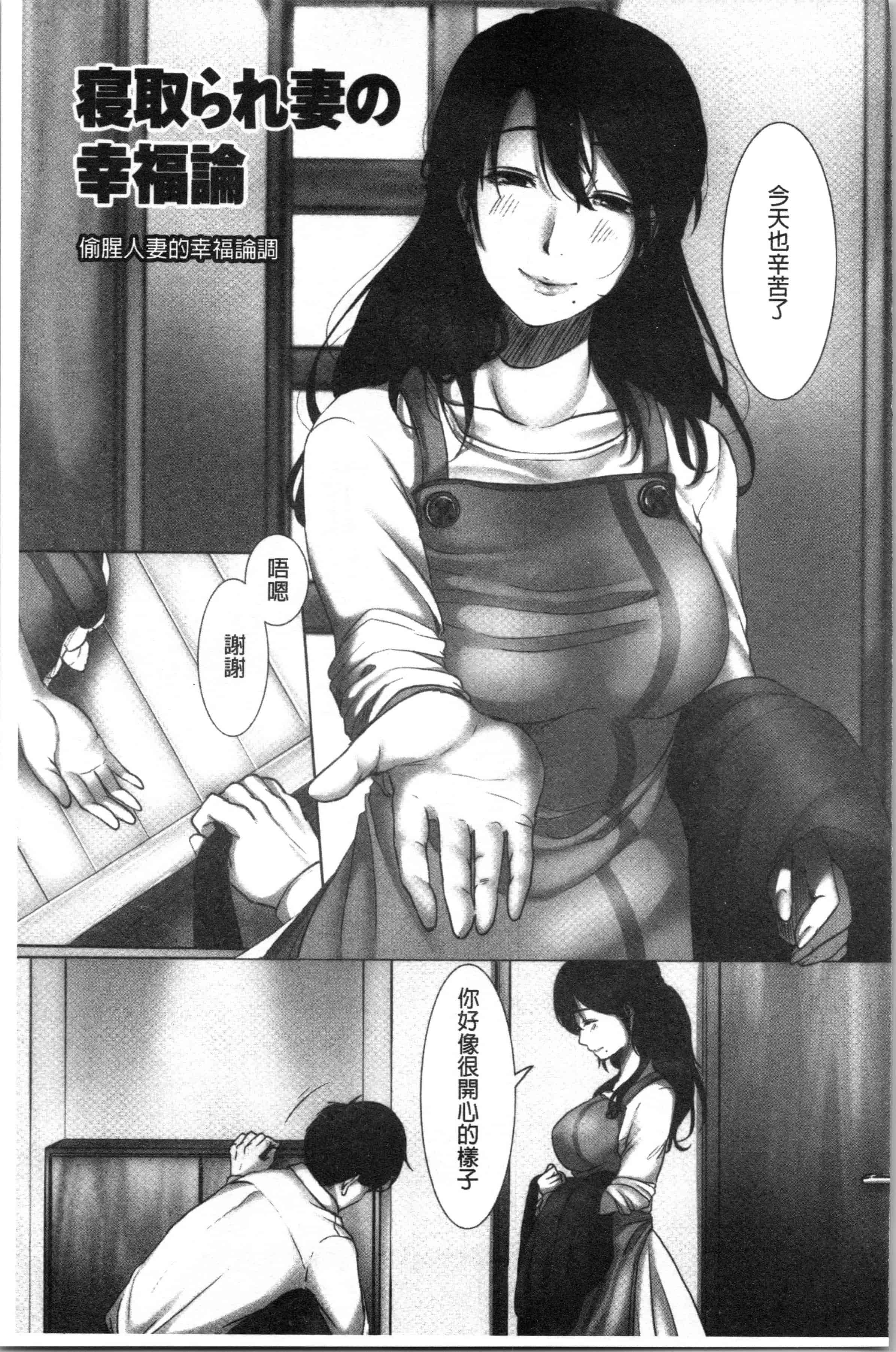 汉化版-[こくだかや] 堕妻 人妻という仮面を剥がされて-。[4K[S版]掃圖組]_第5集