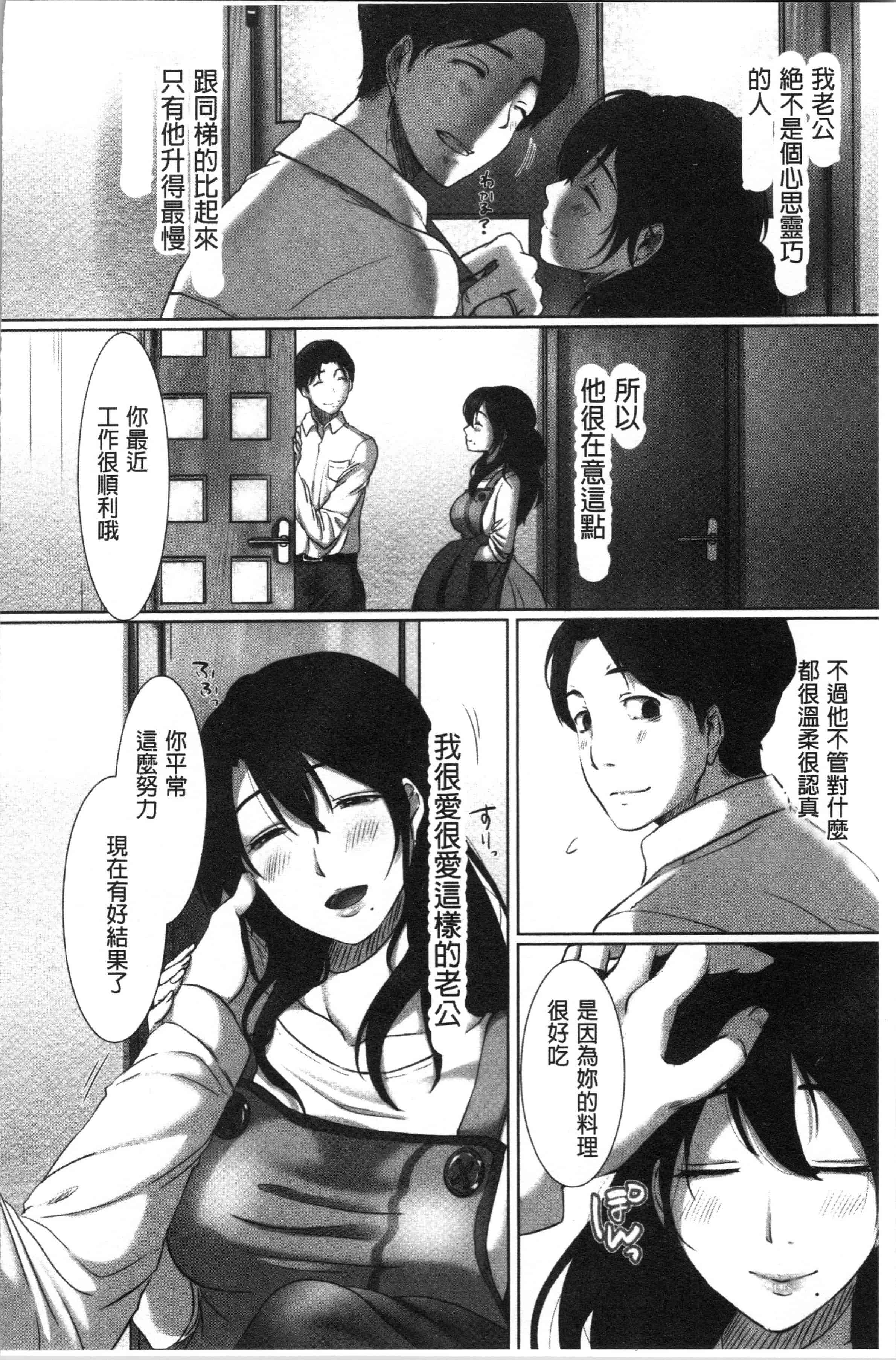 汉化版-[こくだかや] 堕妻 人妻という仮面を剥がされて-。[4K[S版]掃圖組]_第5集