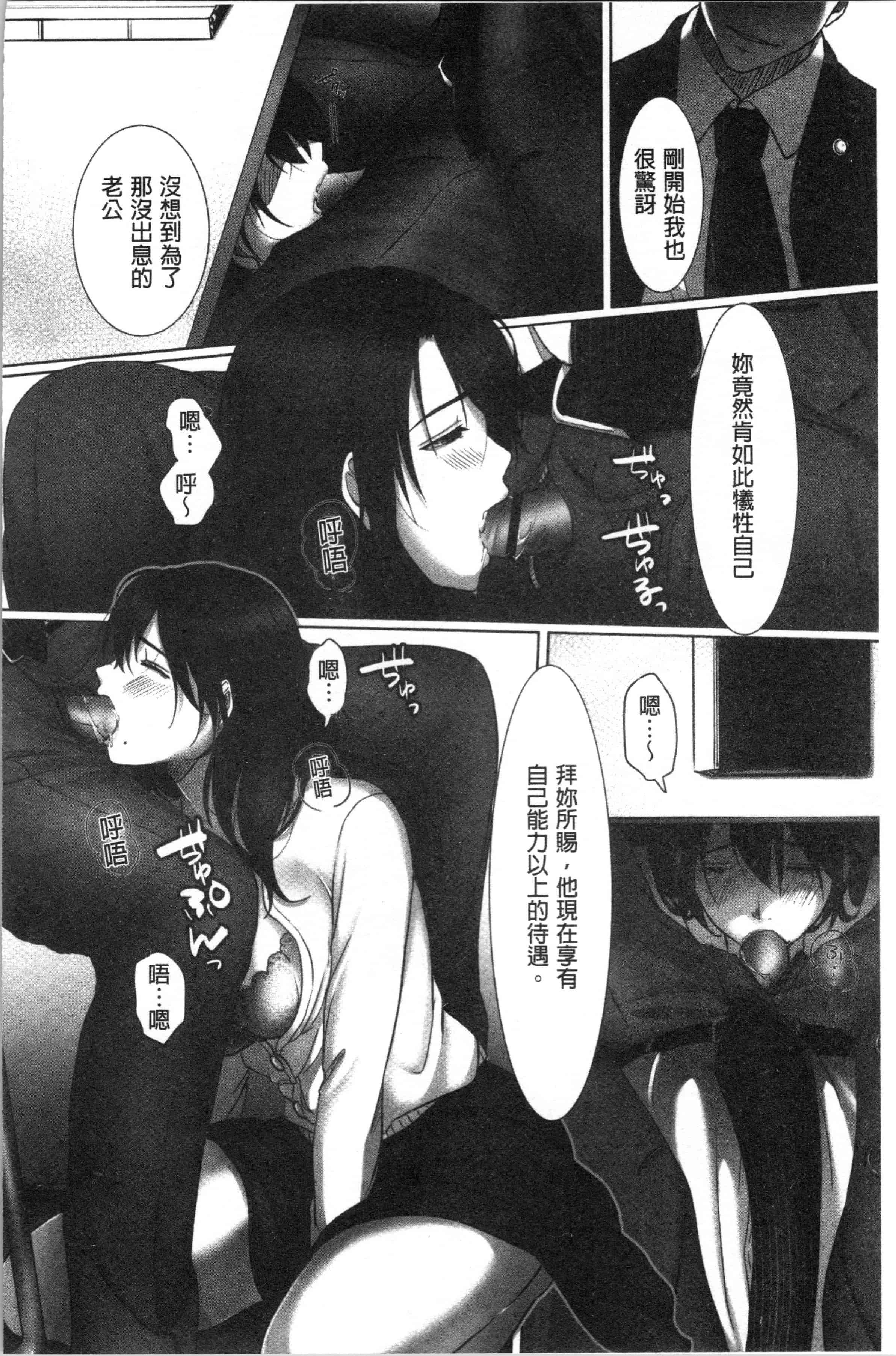 汉化版-[こくだかや] 堕妻 人妻という仮面を剥がされて-。[4K[S版]掃圖組]_第5集