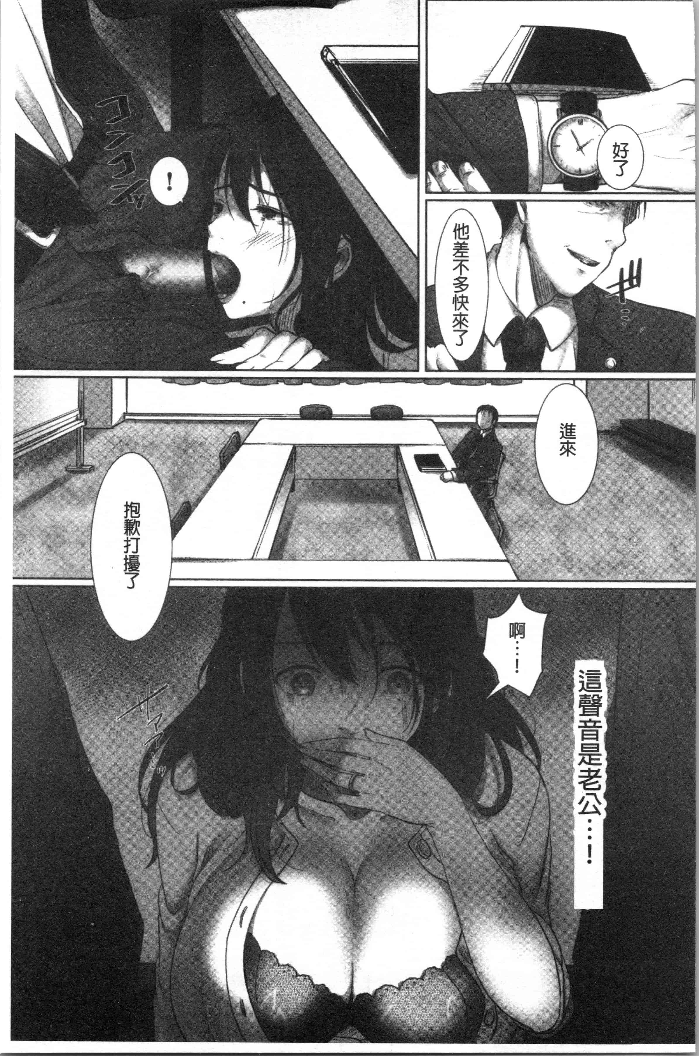汉化版-[こくだかや] 堕妻 人妻という仮面を剥がされて-。[4K[S版]掃圖組]_第5集