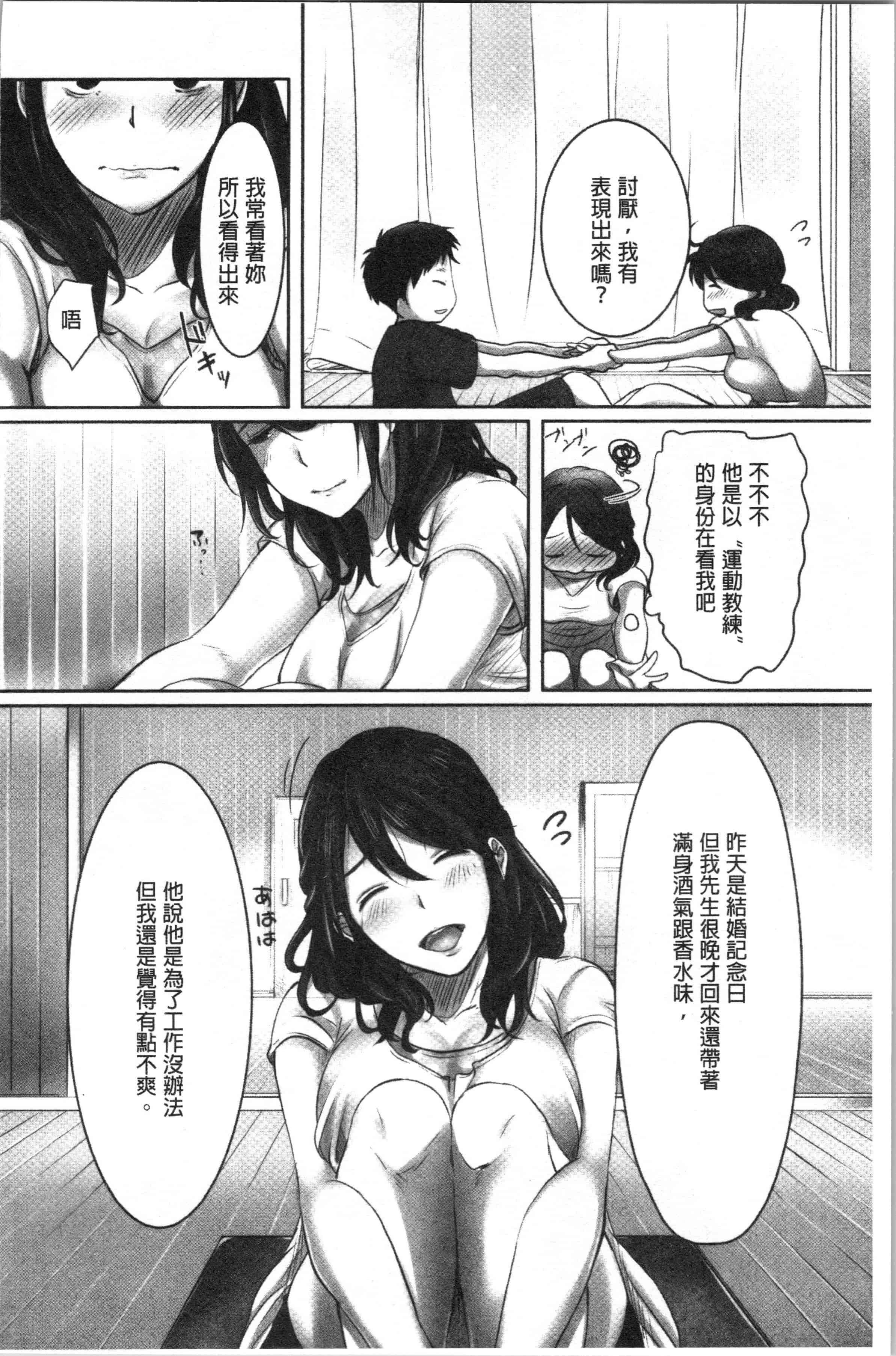 汉化版-[こくだかや] 堕妻 人妻という仮面を剥がされて-。[4K[S版]掃圖組]_第1集