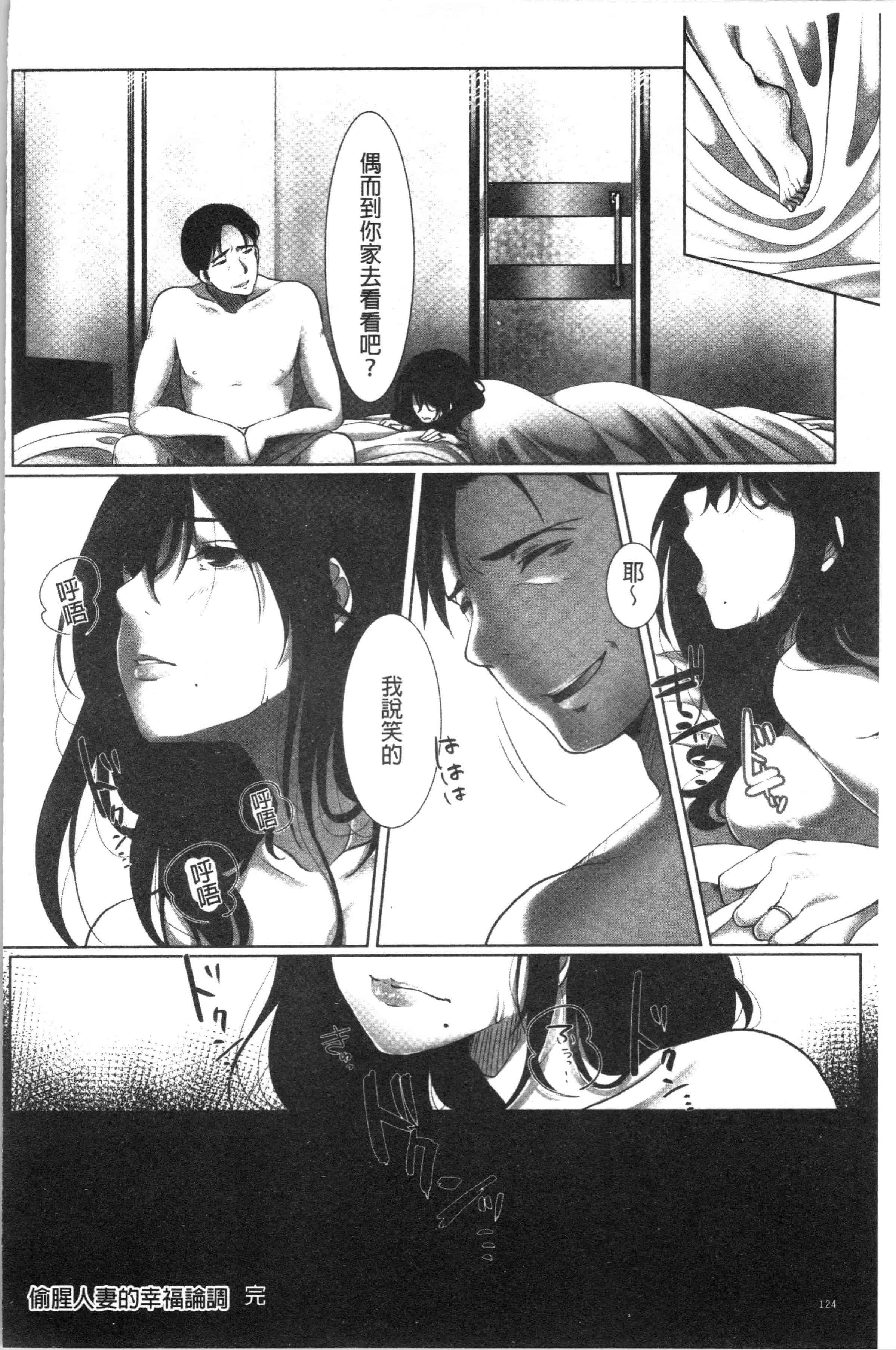 汉化版-[こくだかや] 堕妻 人妻という仮面を剥がされて-。[4K[S版]掃圖組]_第6集