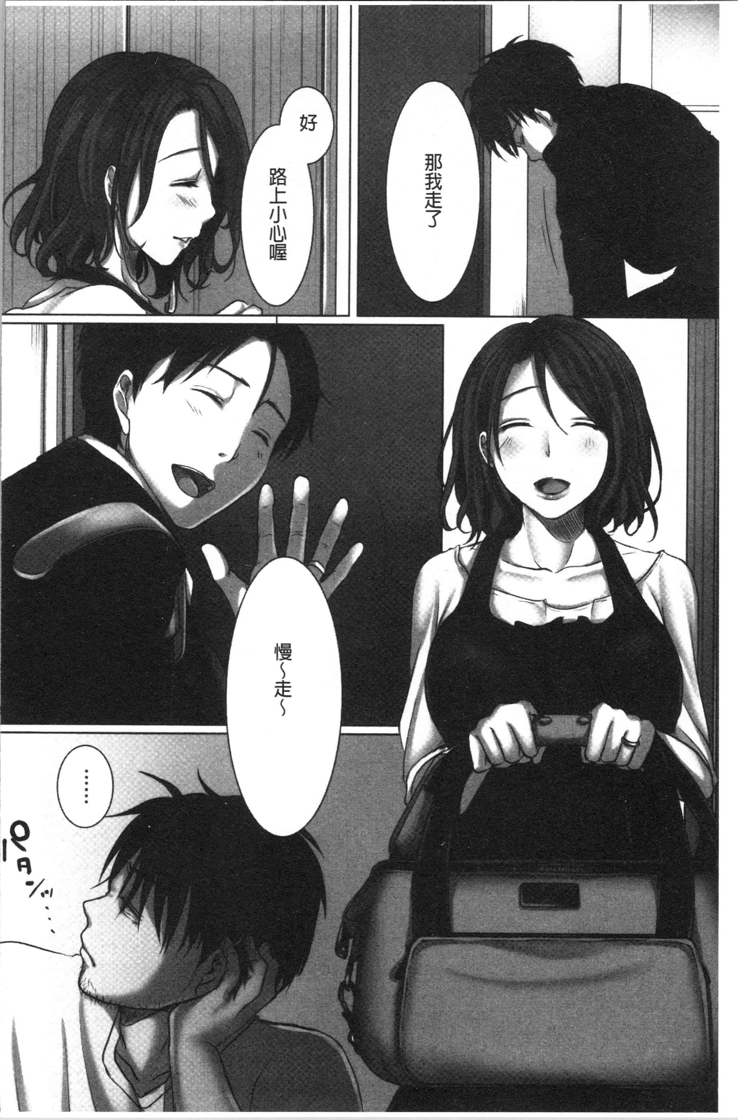 汉化版-[こくだかや] 堕妻 人妻という仮面を剥がされて-。[4K[S版]掃圖組]_第6集
