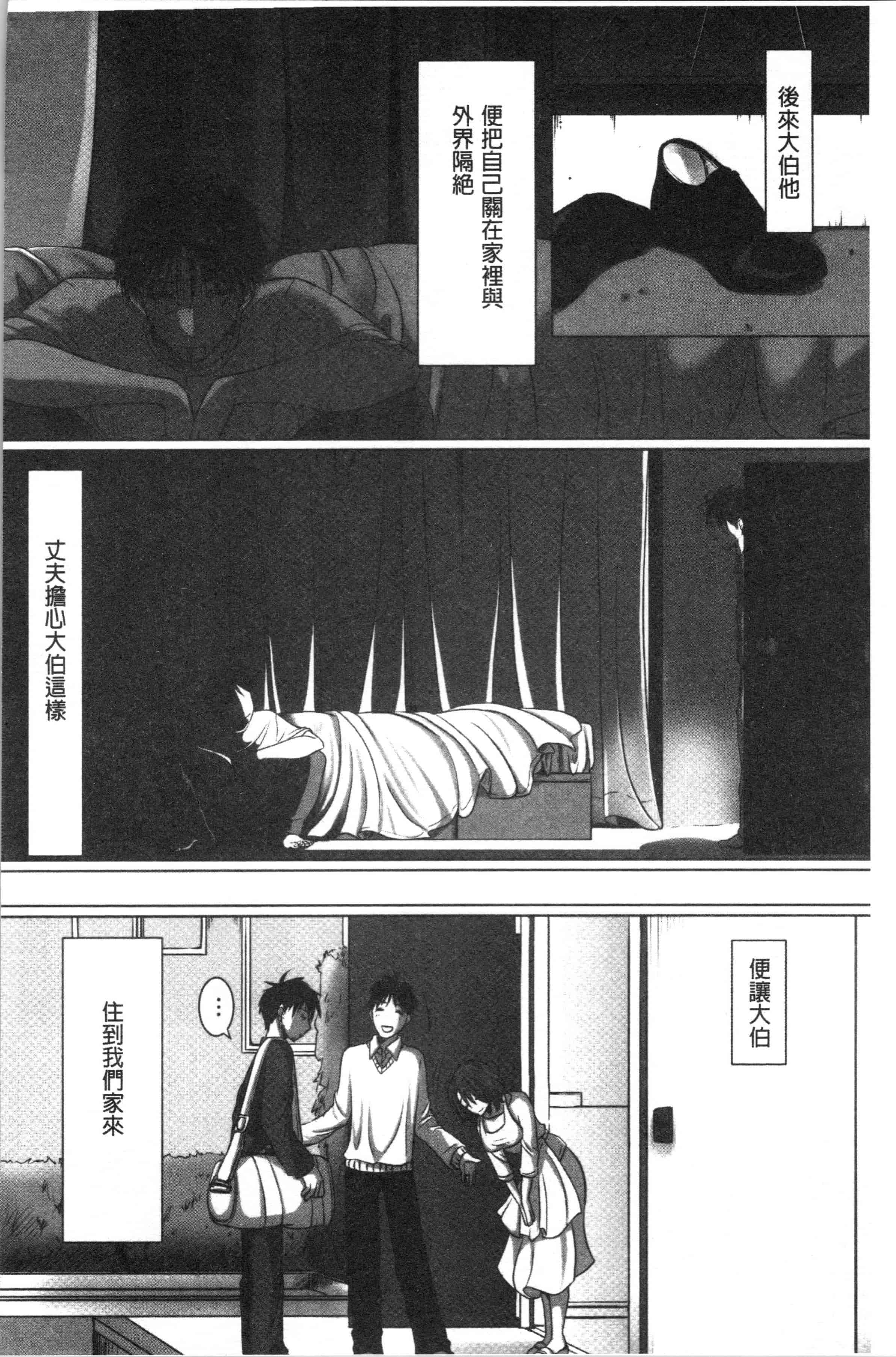 汉化版-[こくだかや] 堕妻 人妻という仮面を剥がされて-。[4K[S版]掃圖組]_第6集