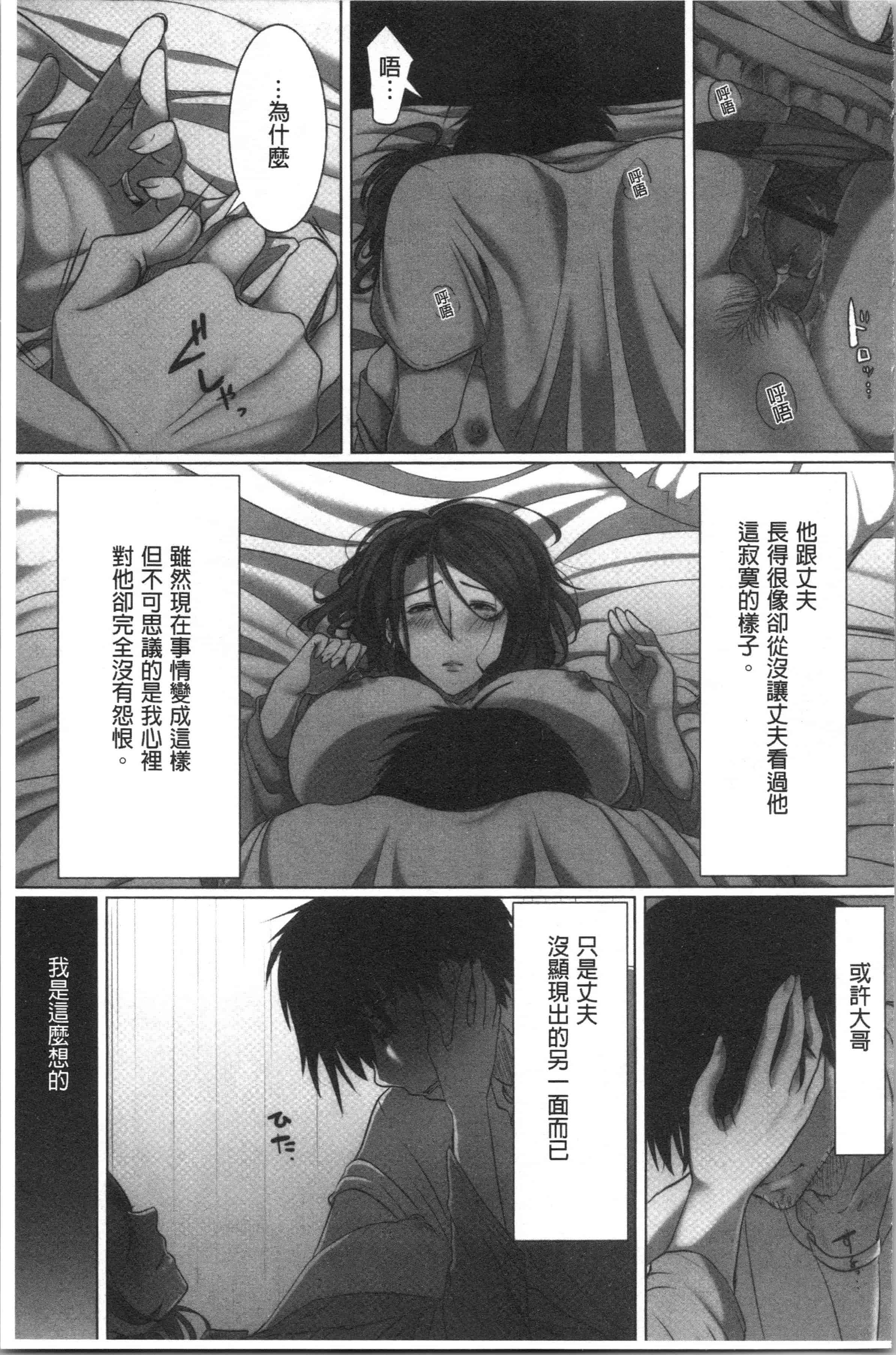 汉化版-[こくだかや] 堕妻 人妻という仮面を剥がされて-。[4K[S版]掃圖組]_第6集