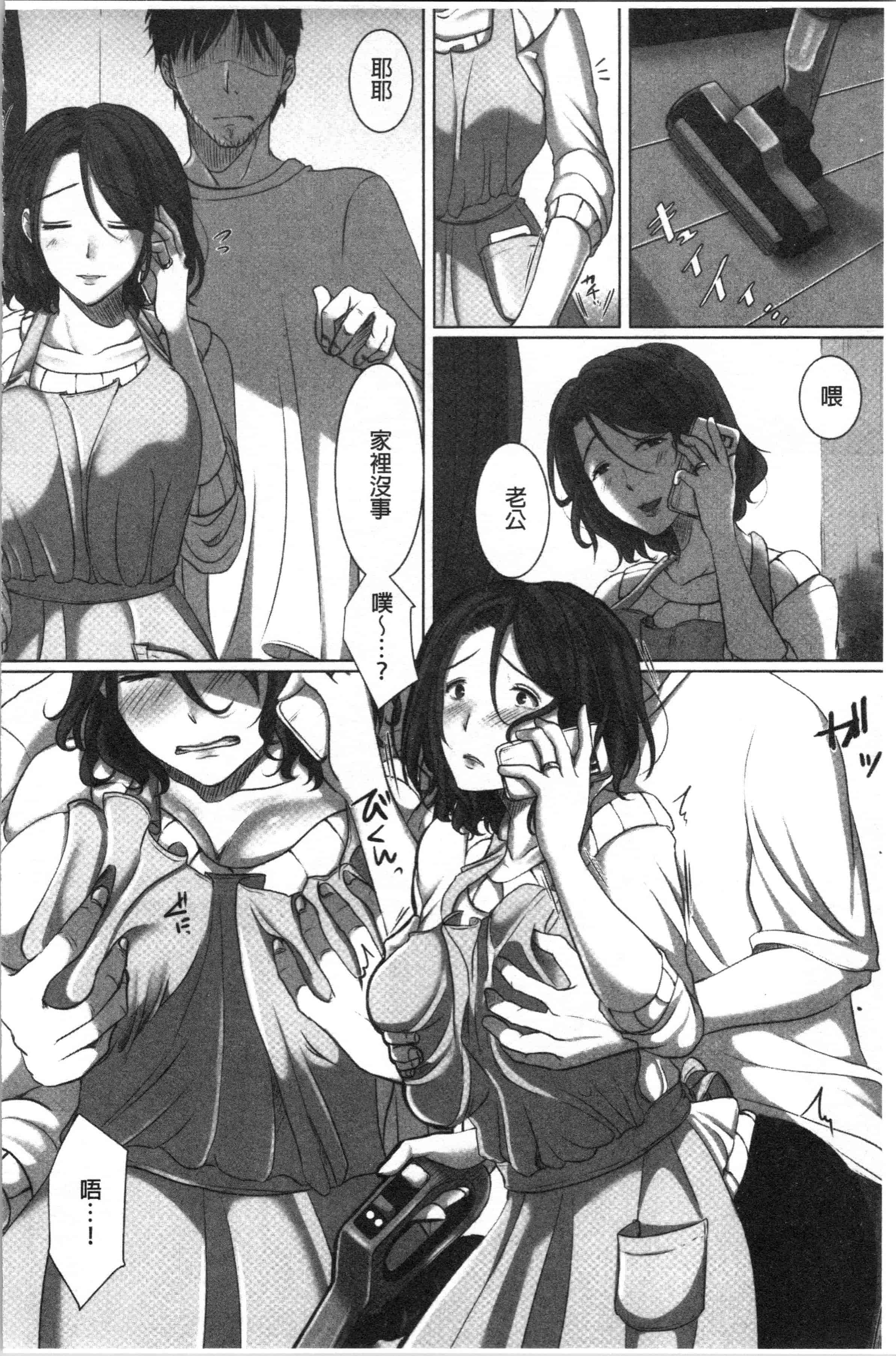 汉化版-[こくだかや] 堕妻 人妻という仮面を剥がされて-。[4K[S版]掃圖組]_第6集