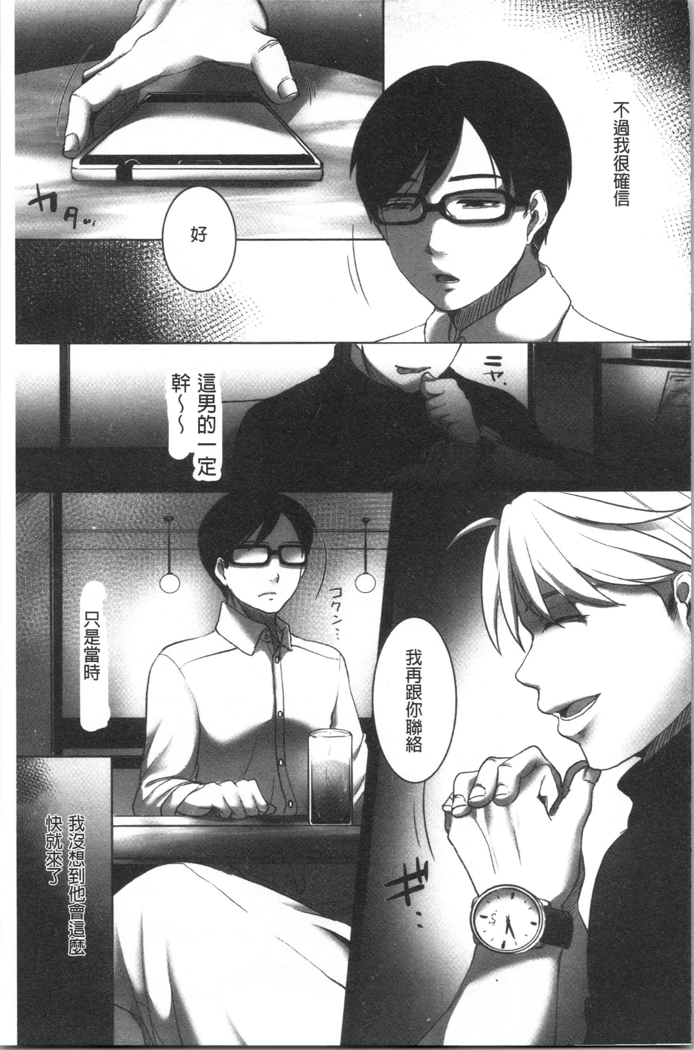 汉化版-[こくだかや] 堕妻 人妻という仮面を剥がされて-。[4K[S版]掃圖組]_第7集