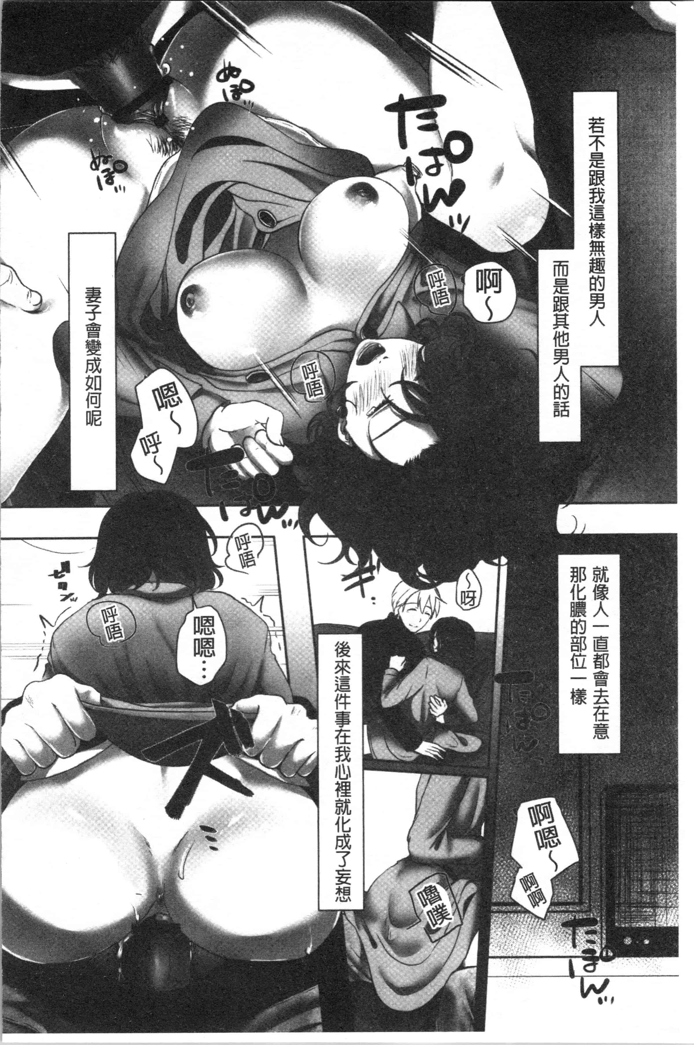 汉化版-[こくだかや] 堕妻 人妻という仮面を剥がされて-。[4K[S版]掃圖組]_第7集