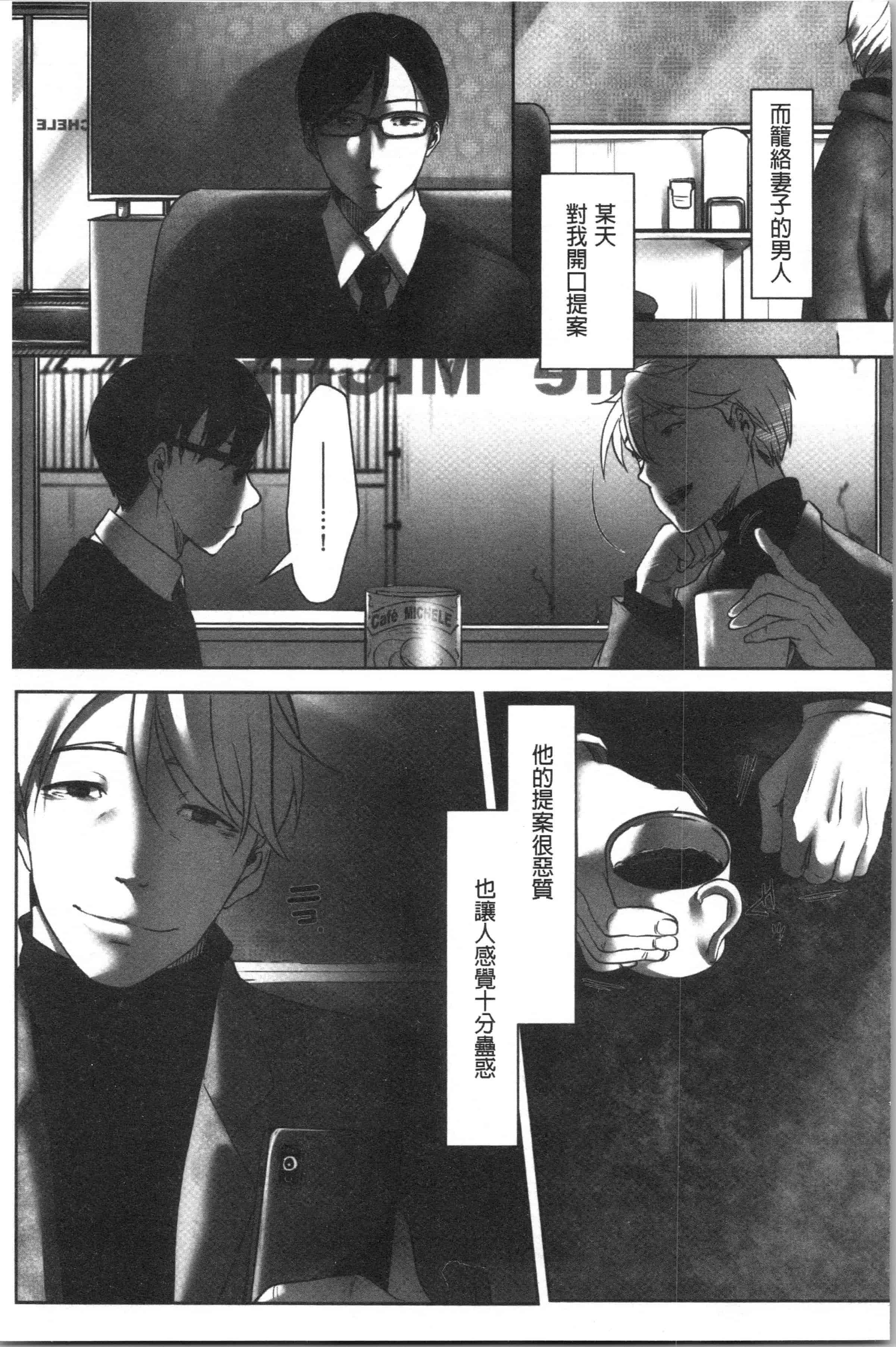 汉化版-[こくだかや] 堕妻 人妻という仮面を剥がされて-。[4K[S版]掃圖組]_第8集