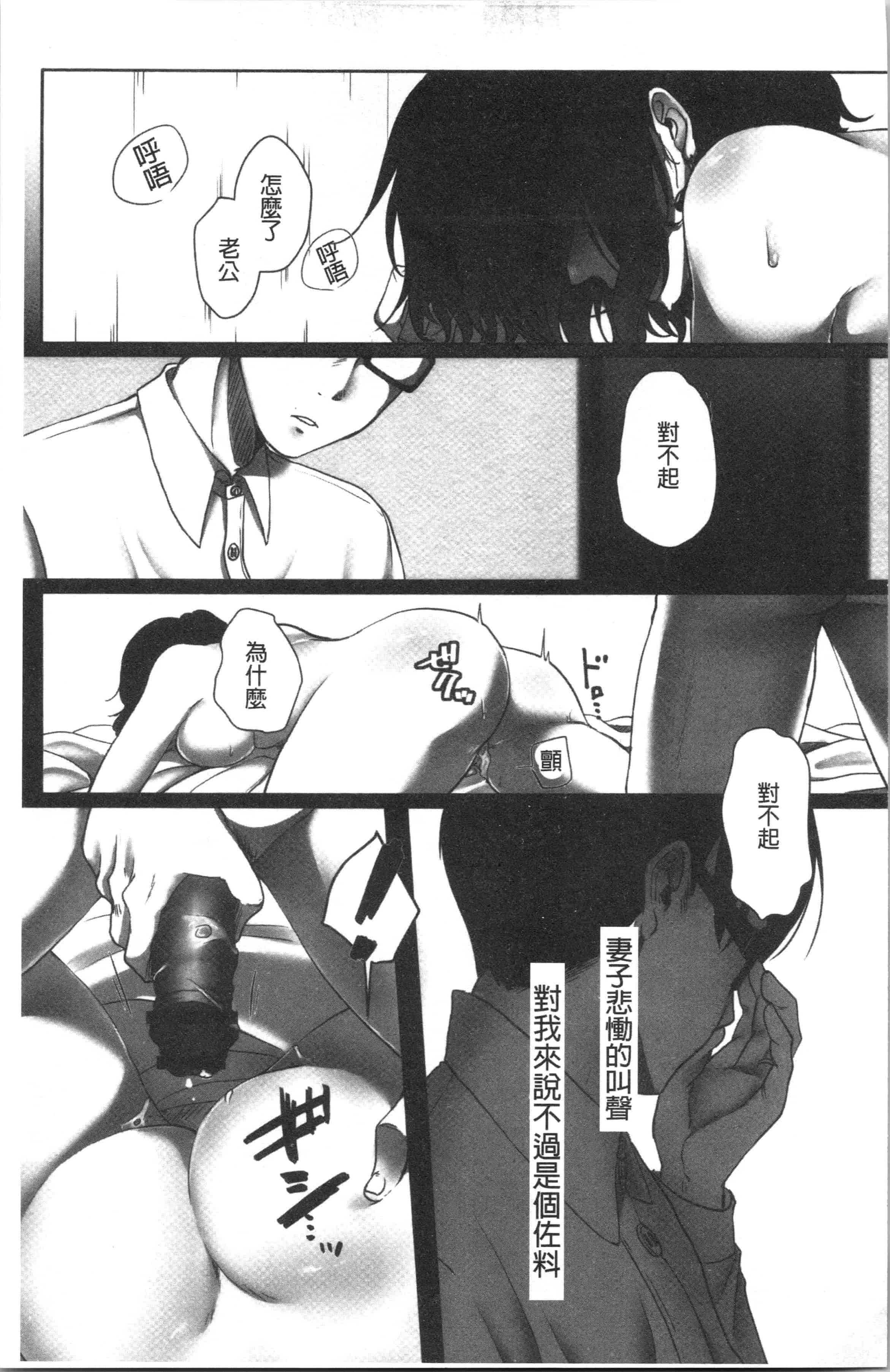 汉化版-[こくだかや] 堕妻 人妻という仮面を剥がされて-。[4K[S版]掃圖組]_第8集