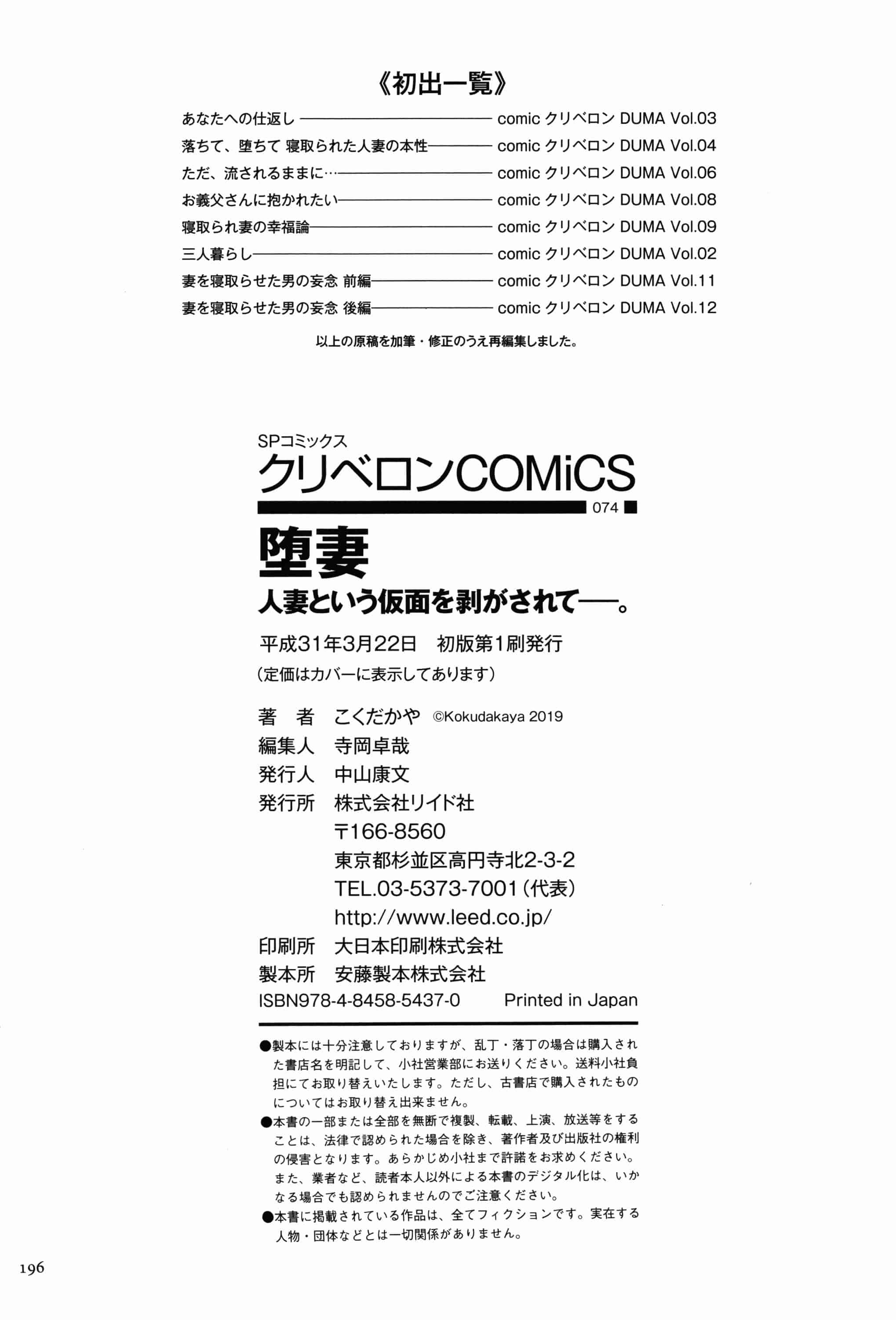 汉化版-[こくだかや] 堕妻 人妻という仮面を剥がされて-。[4K[S版]掃圖組]_第8集