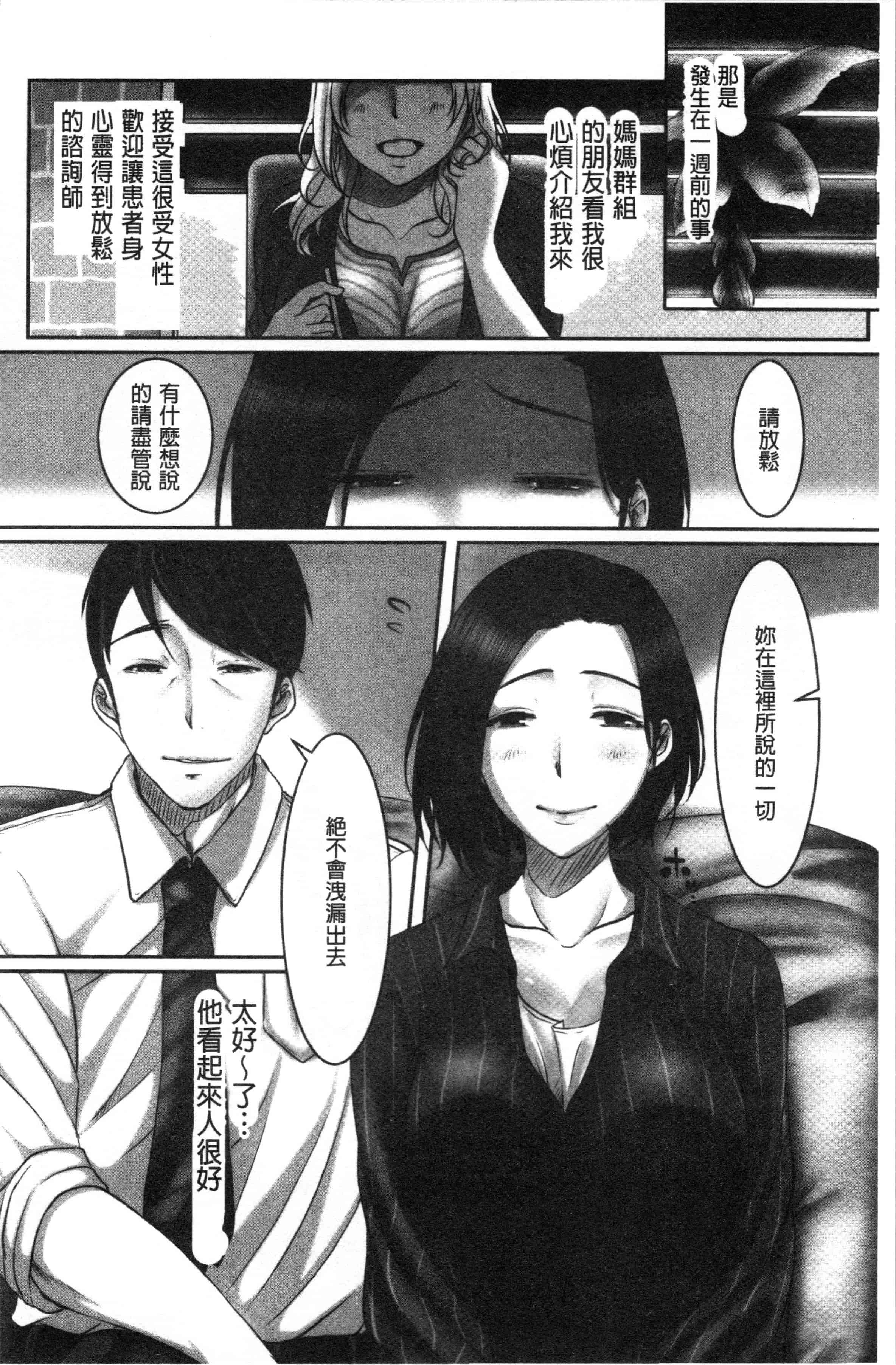 汉化版-[こくだかや] 堕妻 人妻という仮面を剥がされて-。[4K[S版]掃圖組]_第2集