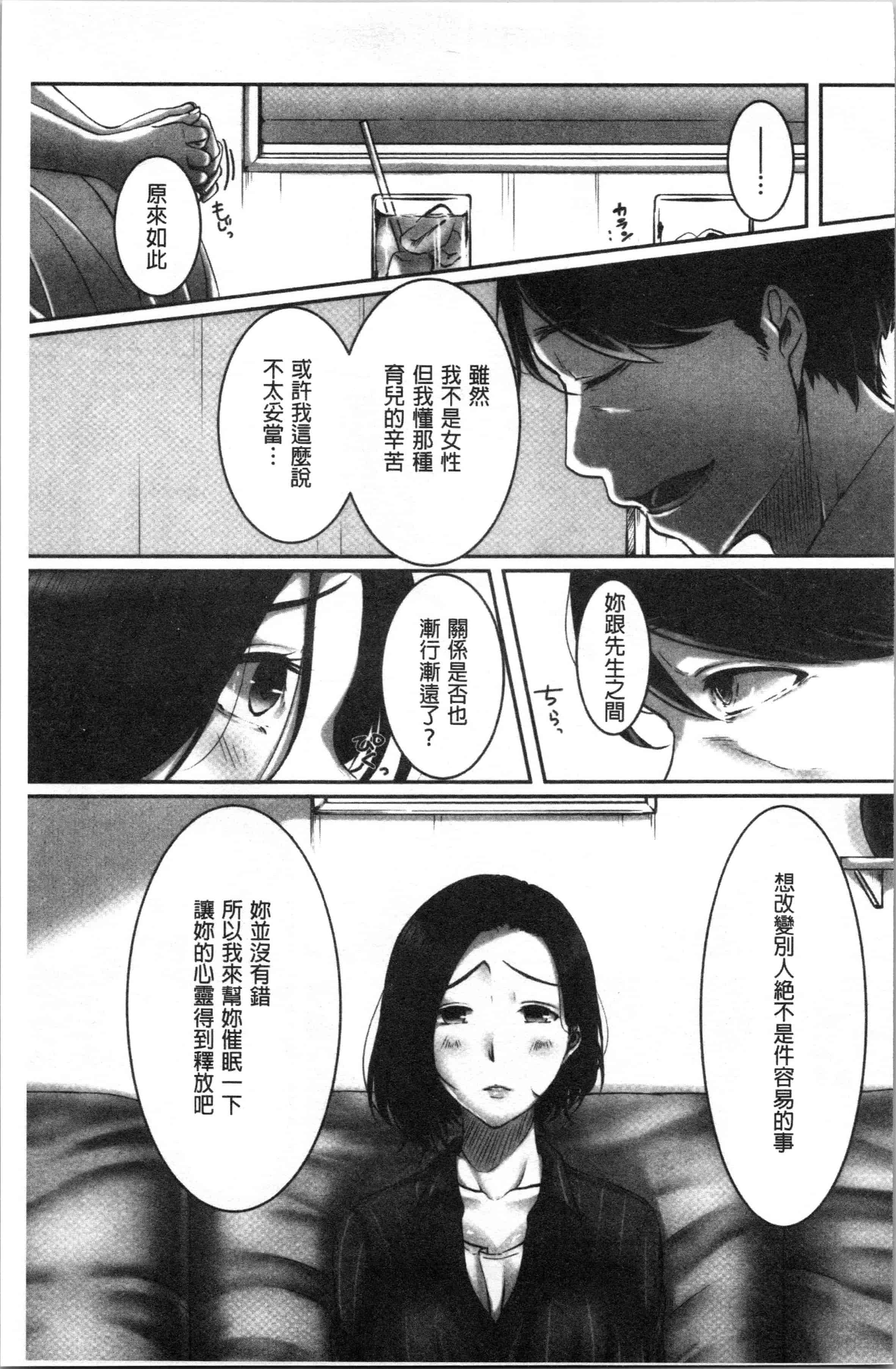 汉化版-[こくだかや] 堕妻 人妻という仮面を剥がされて-。[4K[S版]掃圖組]_第2集