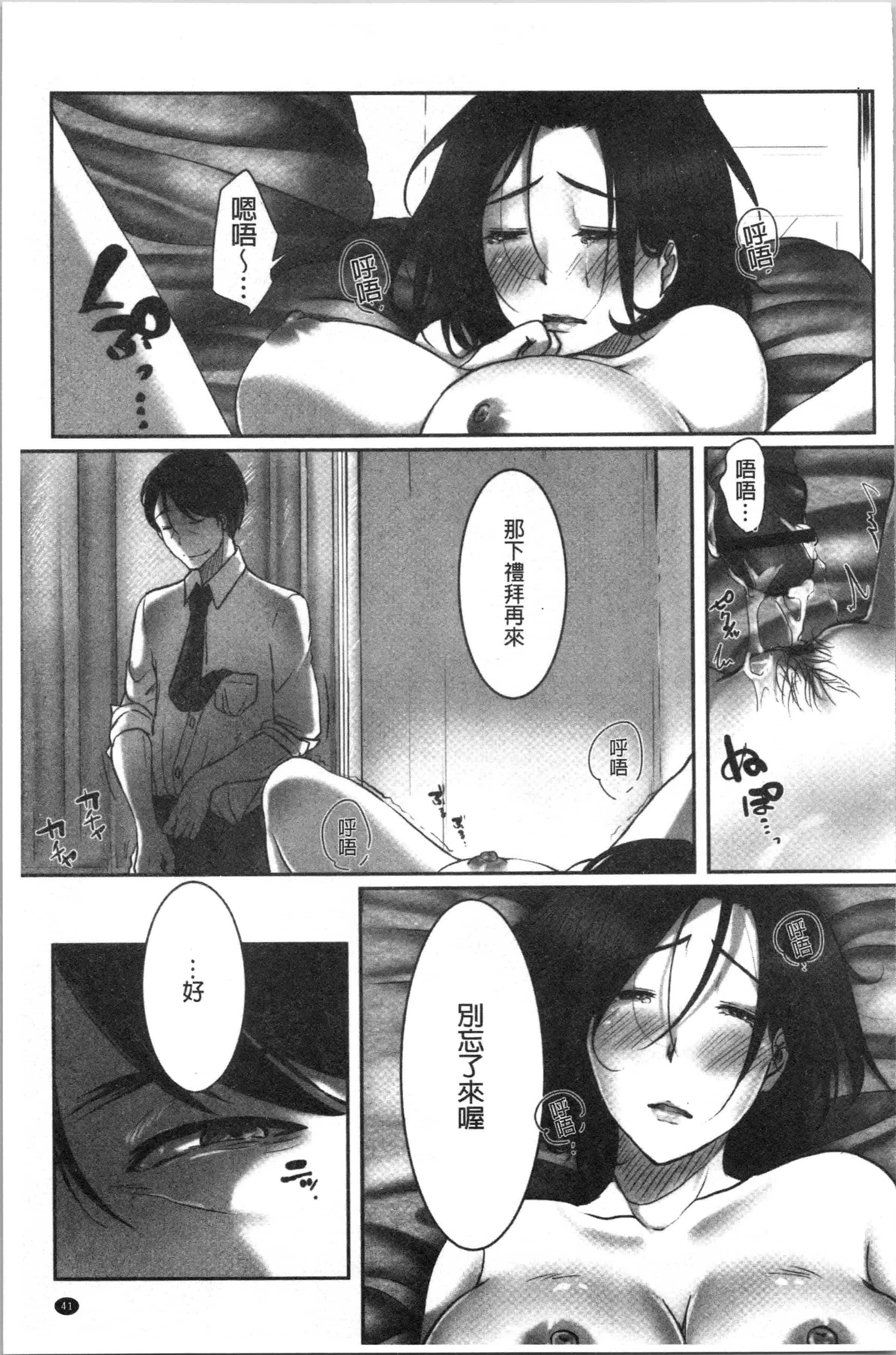 汉化版-[こくだかや] 堕妻 人妻という仮面を剥がされて-。[4K[S版]掃圖組]_第2集