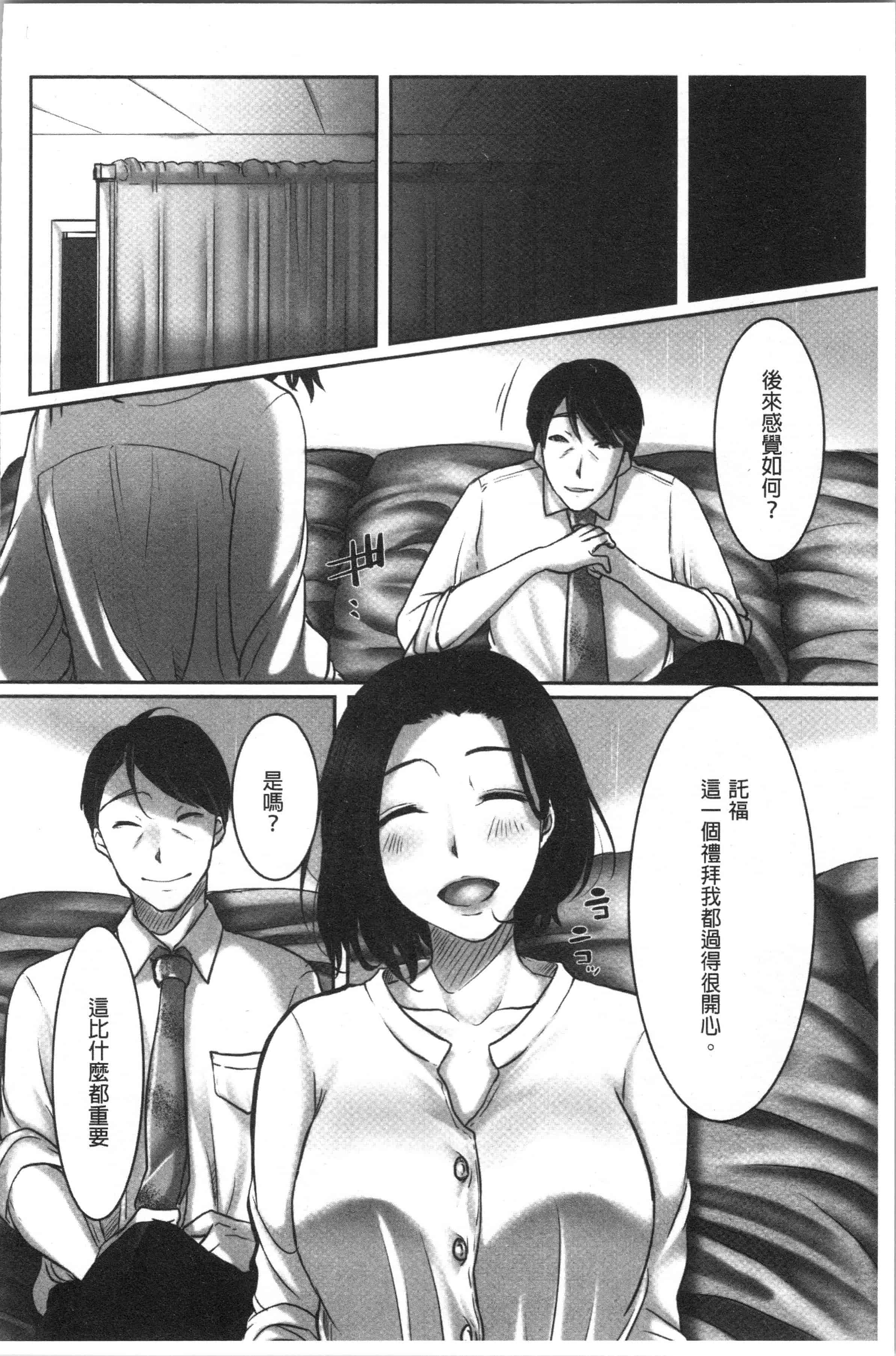 汉化版-[こくだかや] 堕妻 人妻という仮面を剥がされて-。[4K[S版]掃圖組]_第2集