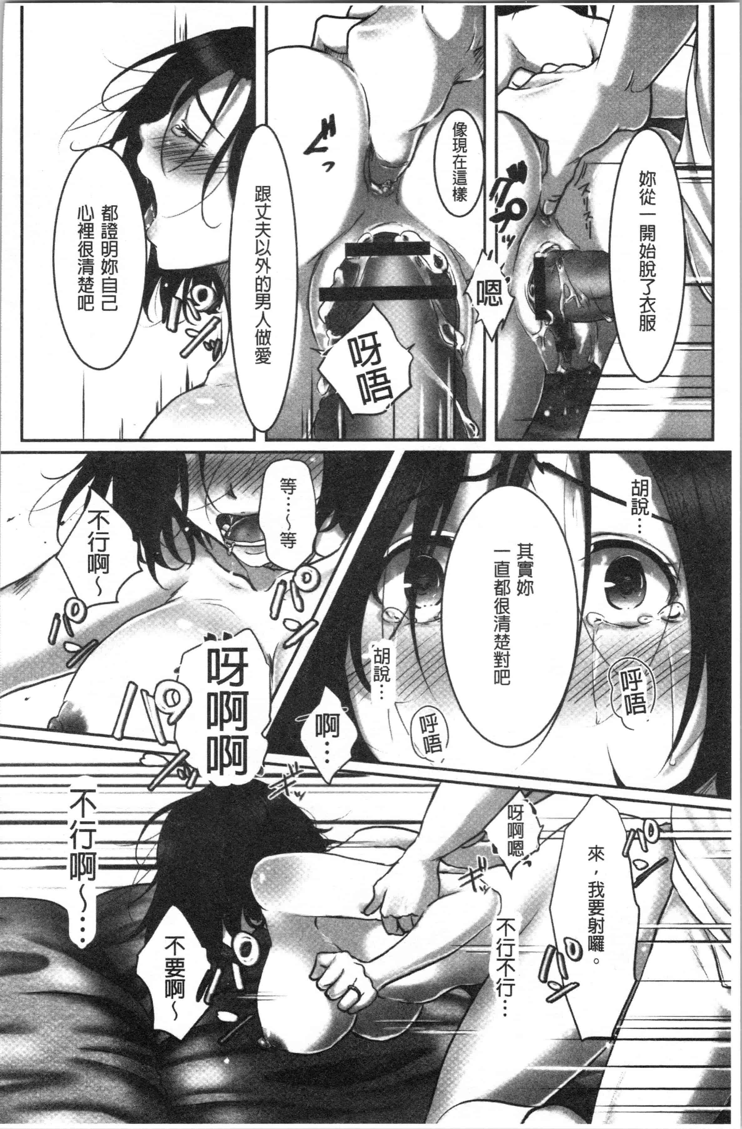 汉化版-[こくだかや] 堕妻 人妻という仮面を剥がされて-。[4K[S版]掃圖組]_第3集