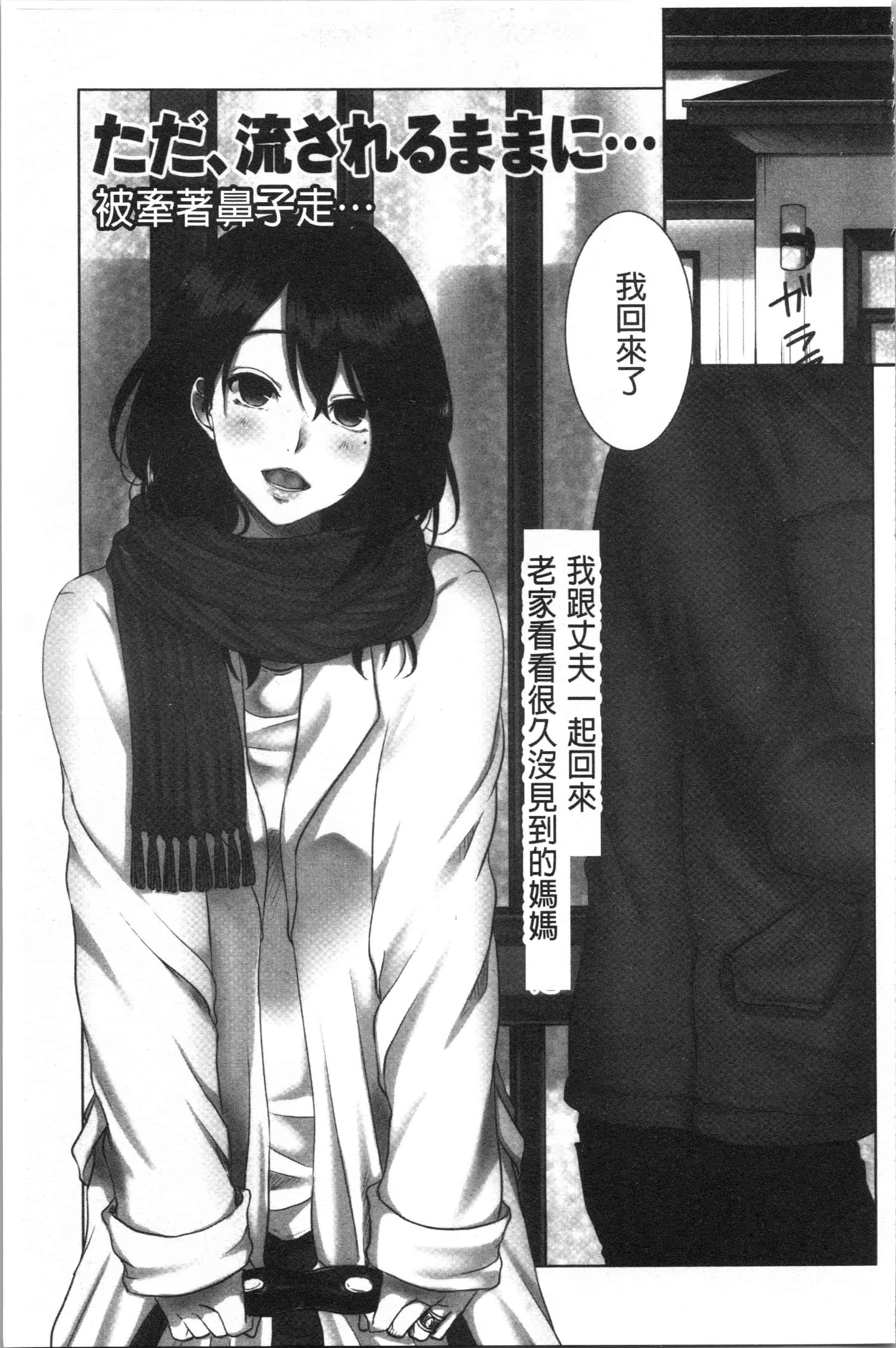 汉化版-[こくだかや] 堕妻 人妻という仮面を剥がされて-。[4K[S版]掃圖組]_第3集