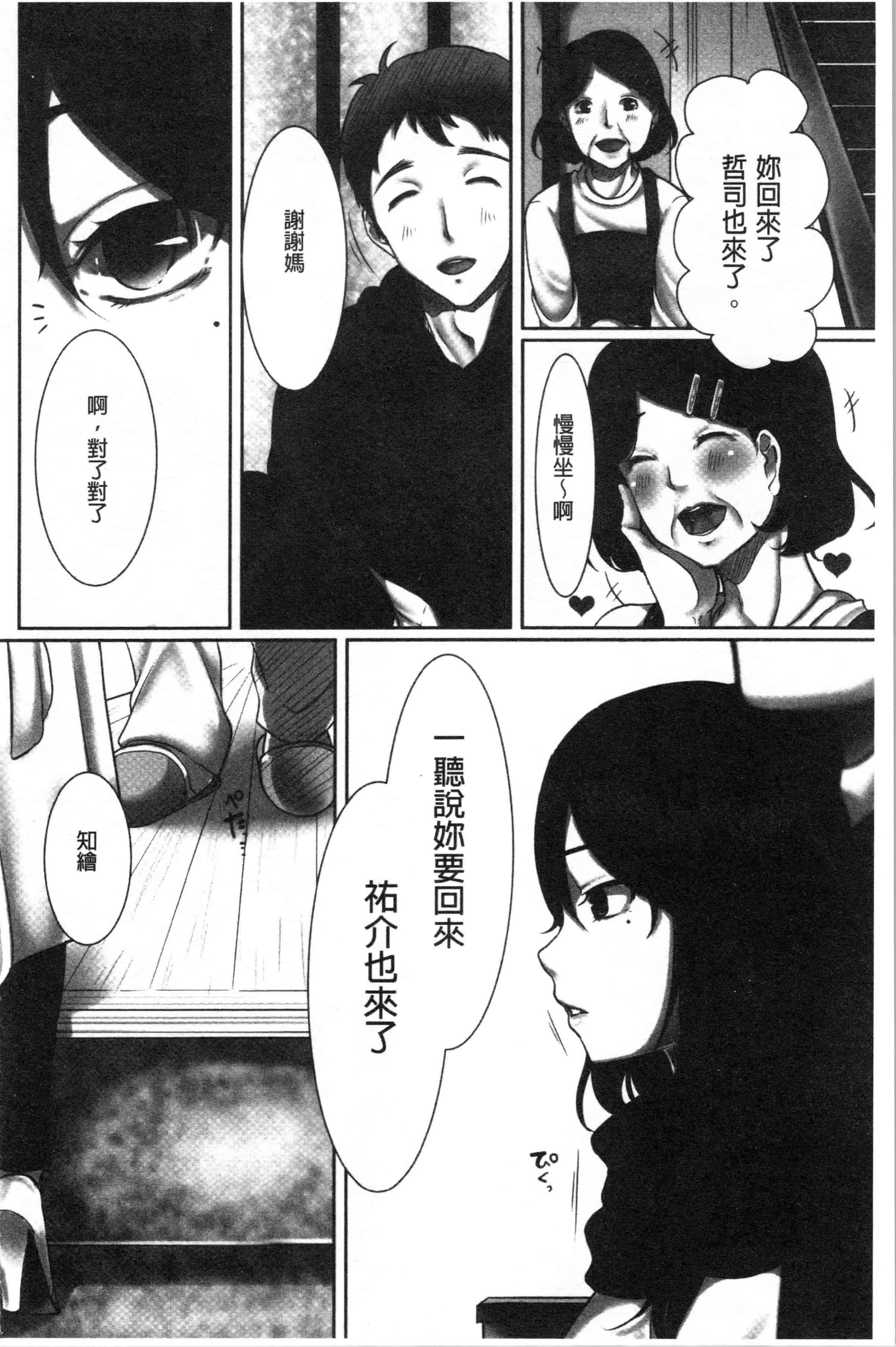 汉化版-[こくだかや] 堕妻 人妻という仮面を剥がされて-。[4K[S版]掃圖組]_第3集