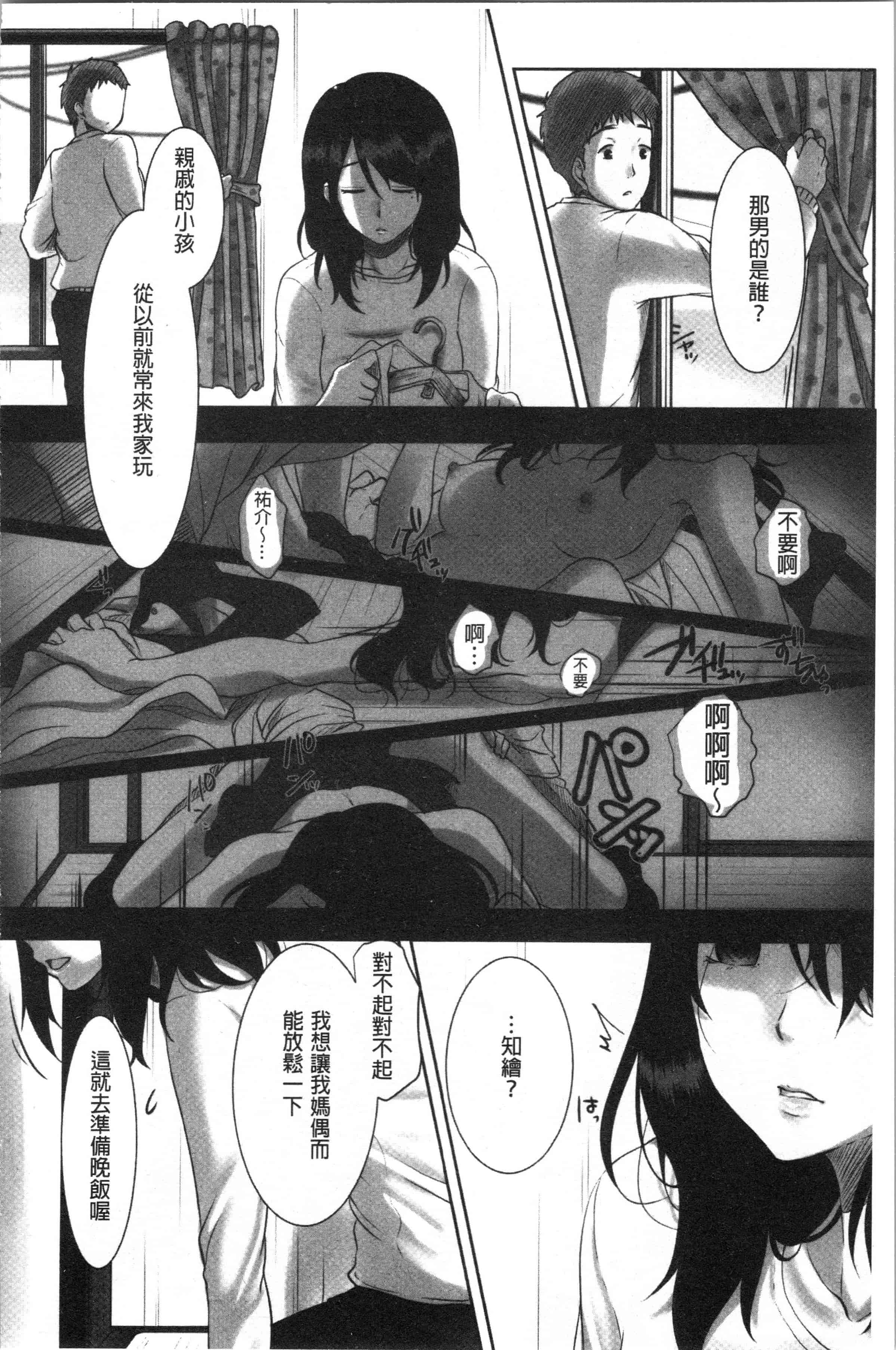 汉化版-[こくだかや] 堕妻 人妻という仮面を剥がされて-。[4K[S版]掃圖組]_第3集