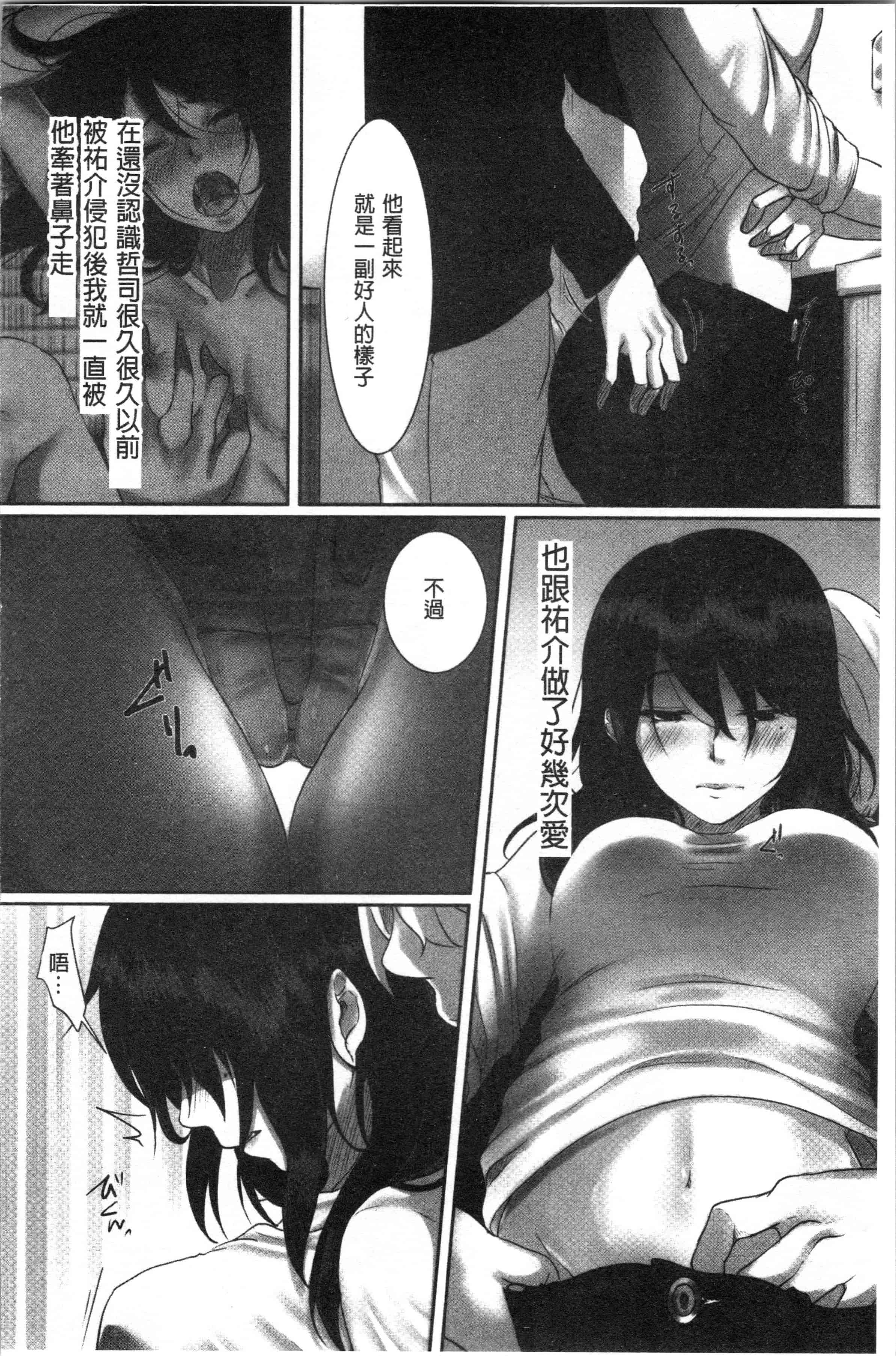 汉化版-[こくだかや] 堕妻 人妻という仮面を剥がされて-。[4K[S版]掃圖組]_第3集