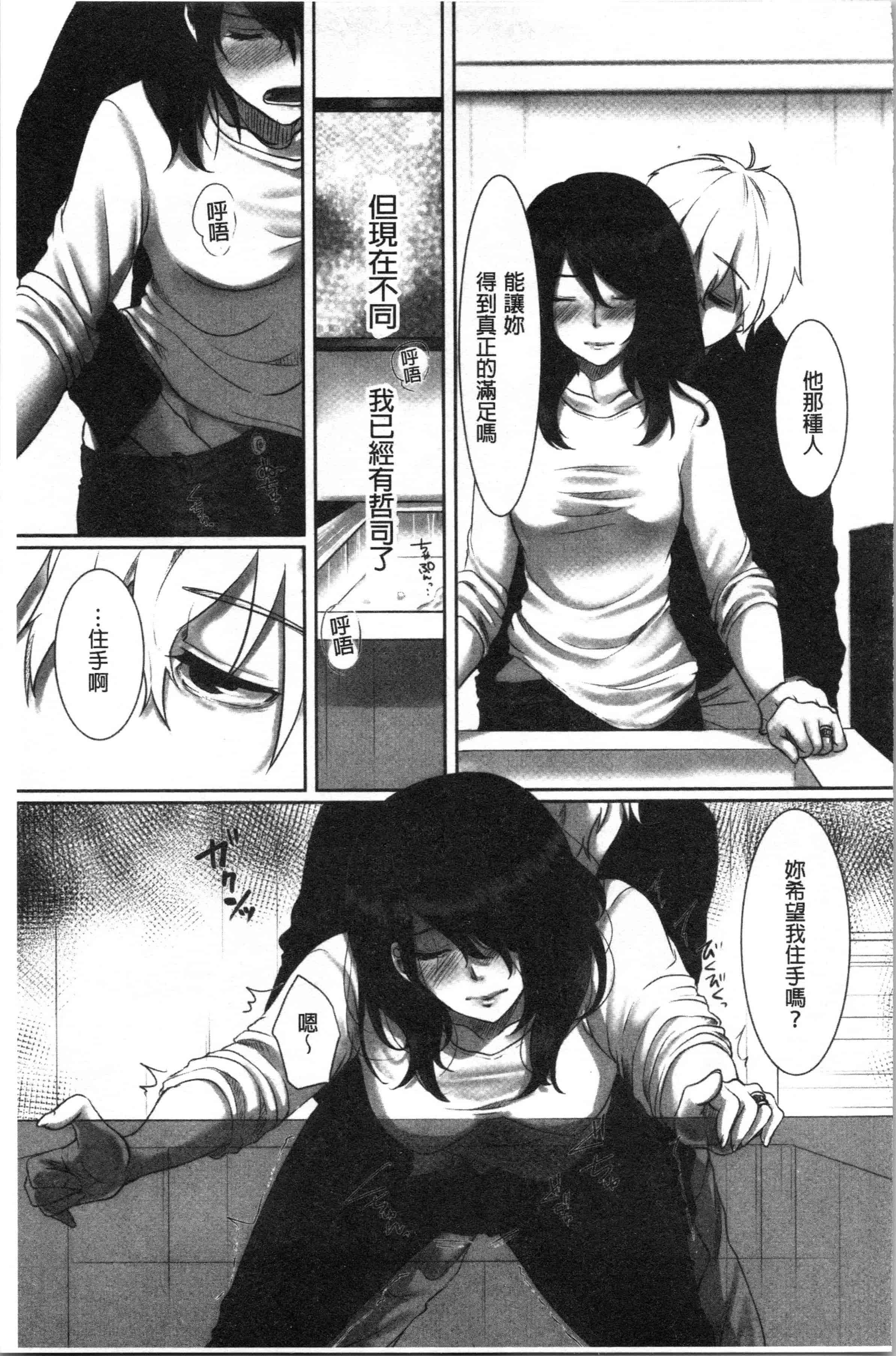 汉化版-[こくだかや] 堕妻 人妻という仮面を剥がされて-。[4K[S版]掃圖組]_第3集