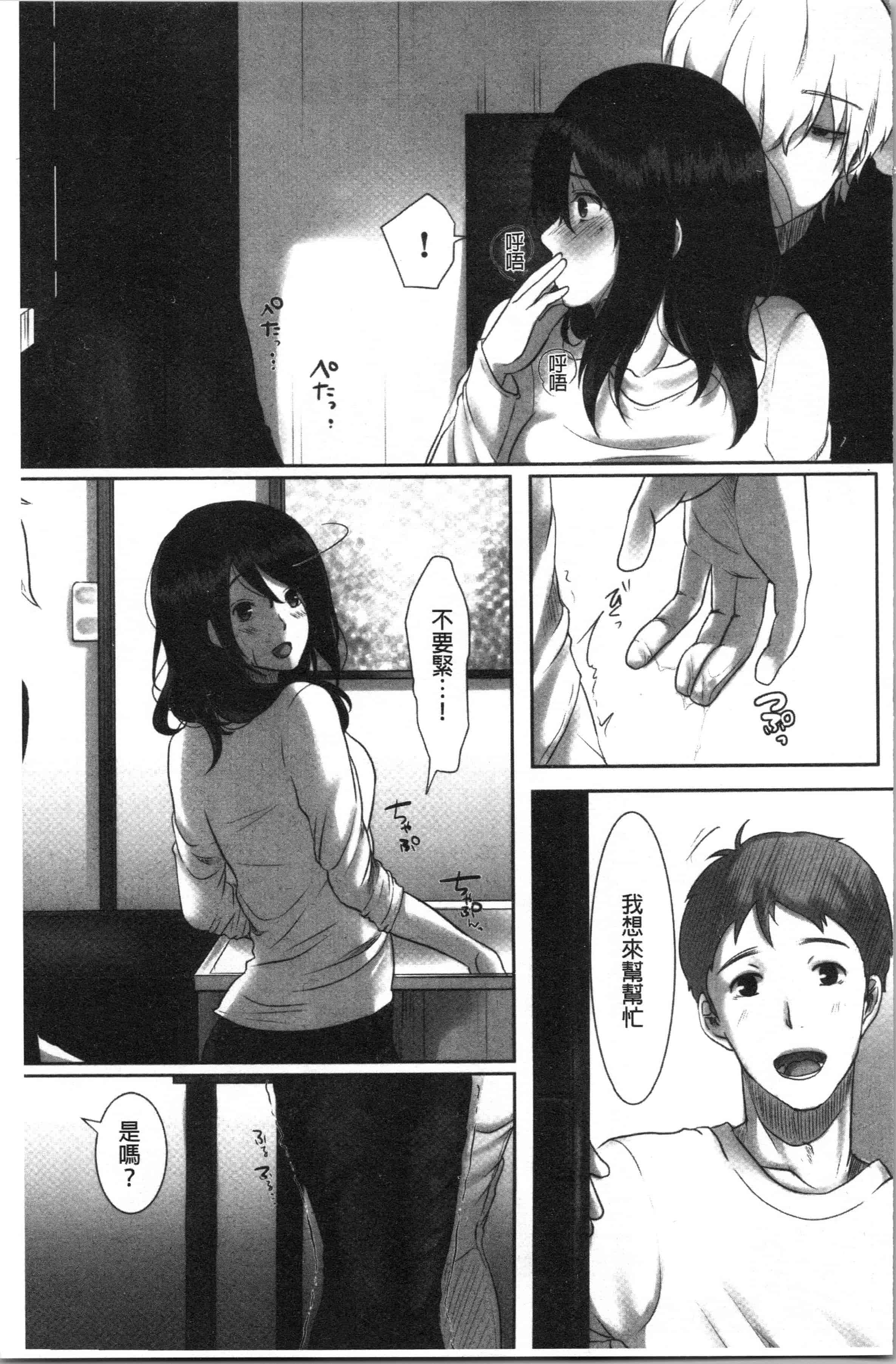 汉化版-[こくだかや] 堕妻 人妻という仮面を剥がされて-。[4K[S版]掃圖組]_第3集