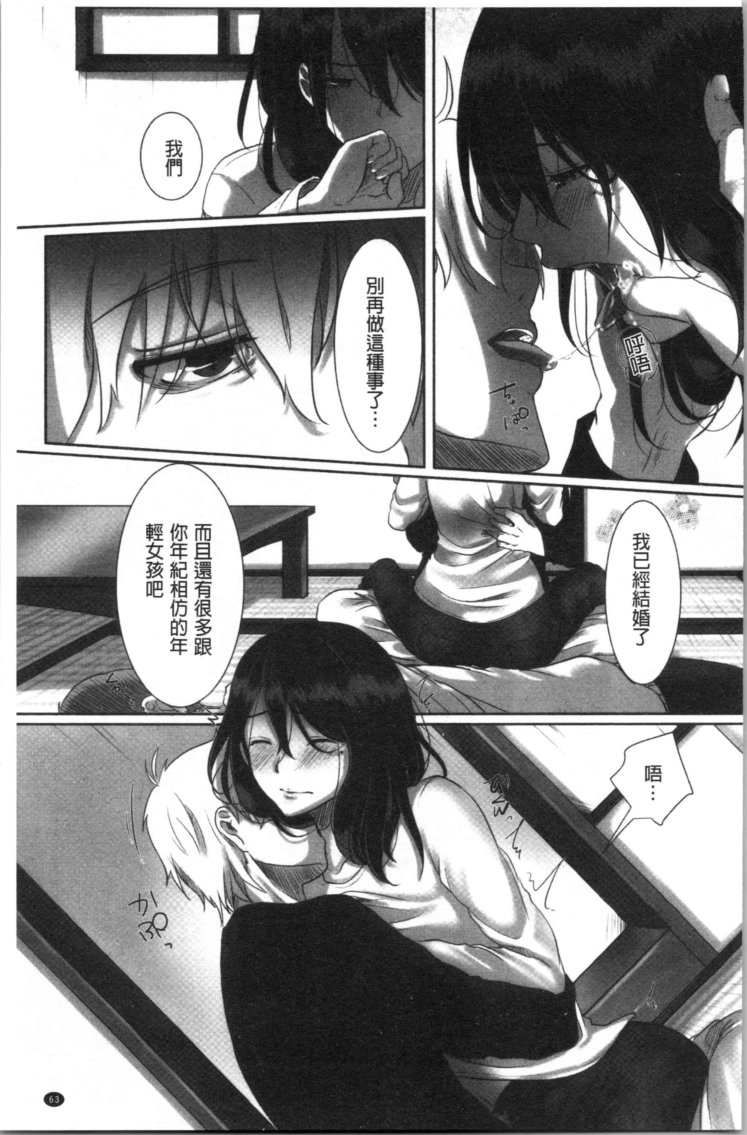 汉化版-[こくだかや] 堕妻 人妻という仮面を剥がされて-。[4K[S版]掃圖組]_第3集