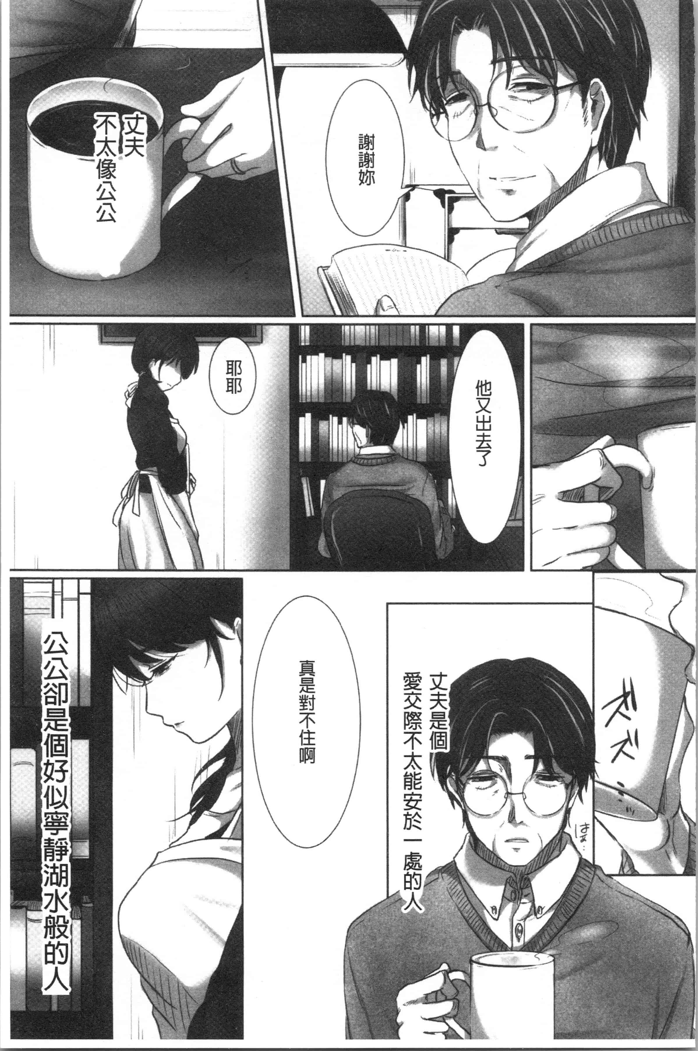 汉化版-[こくだかや] 堕妻 人妻という仮面を剥がされて-。[4K[S版]掃圖組]_第4集