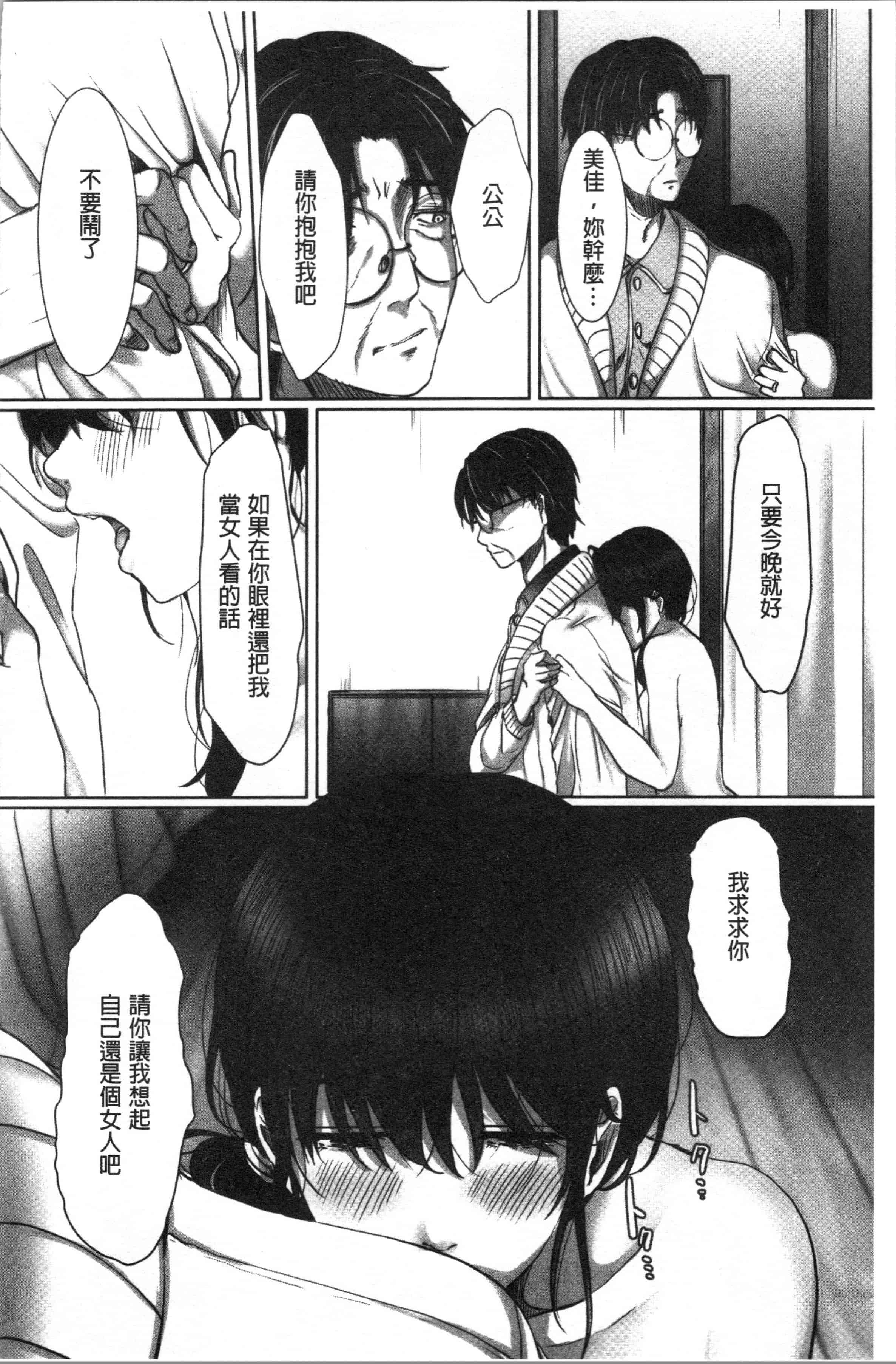 汉化版-[こくだかや] 堕妻 人妻という仮面を剥がされて-。[4K[S版]掃圖組]_第4集