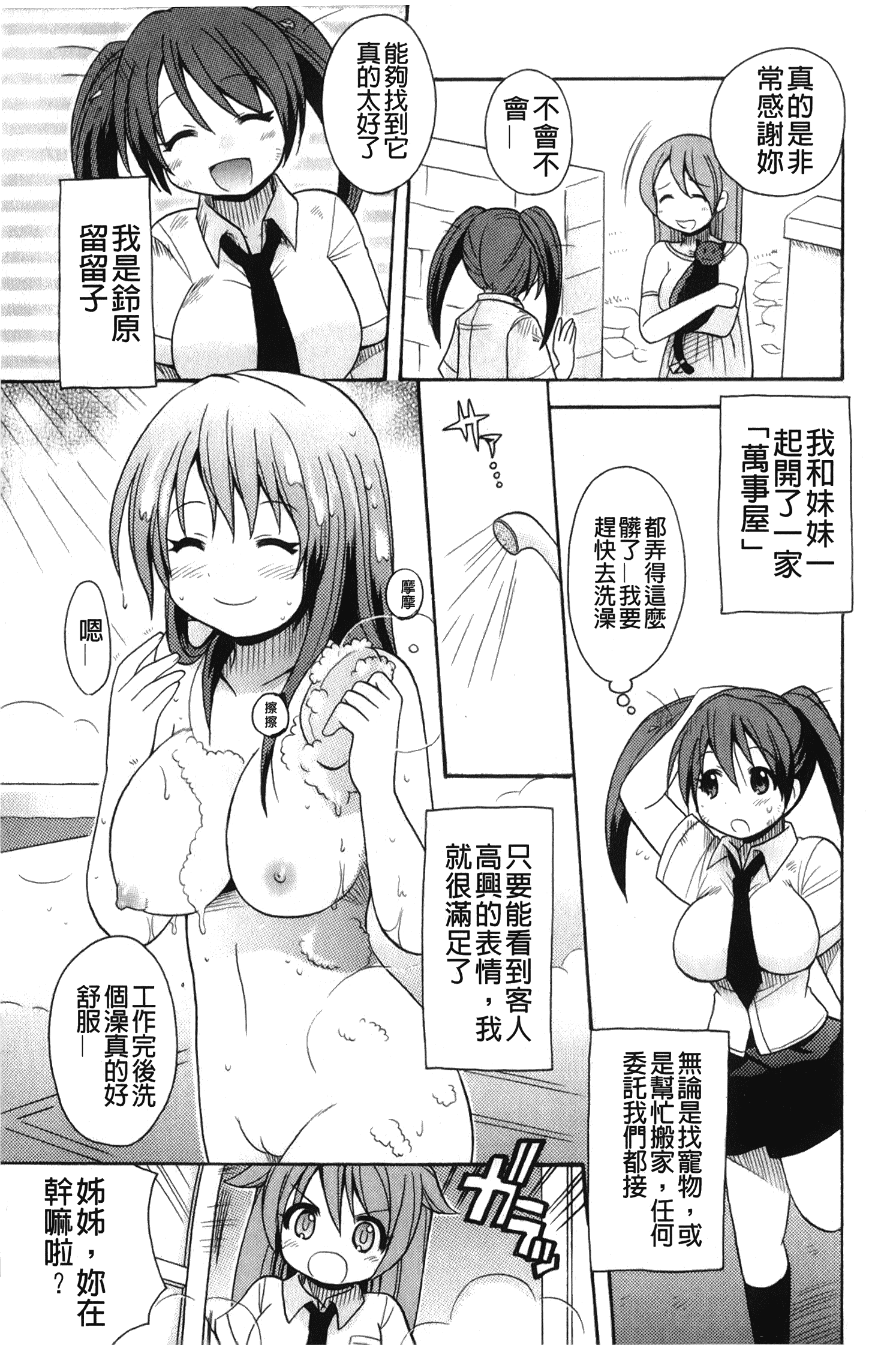 汉化版-[ことぶき まいむ] かいけつ！るるこ おしご [中国翻訳]_第1集