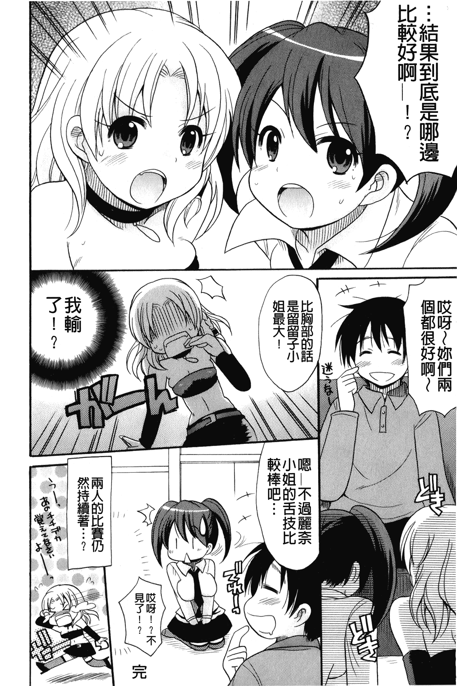 汉化版-[ことぶき まいむ] かいけつ！るるこ おしご [中国翻訳]_第5集