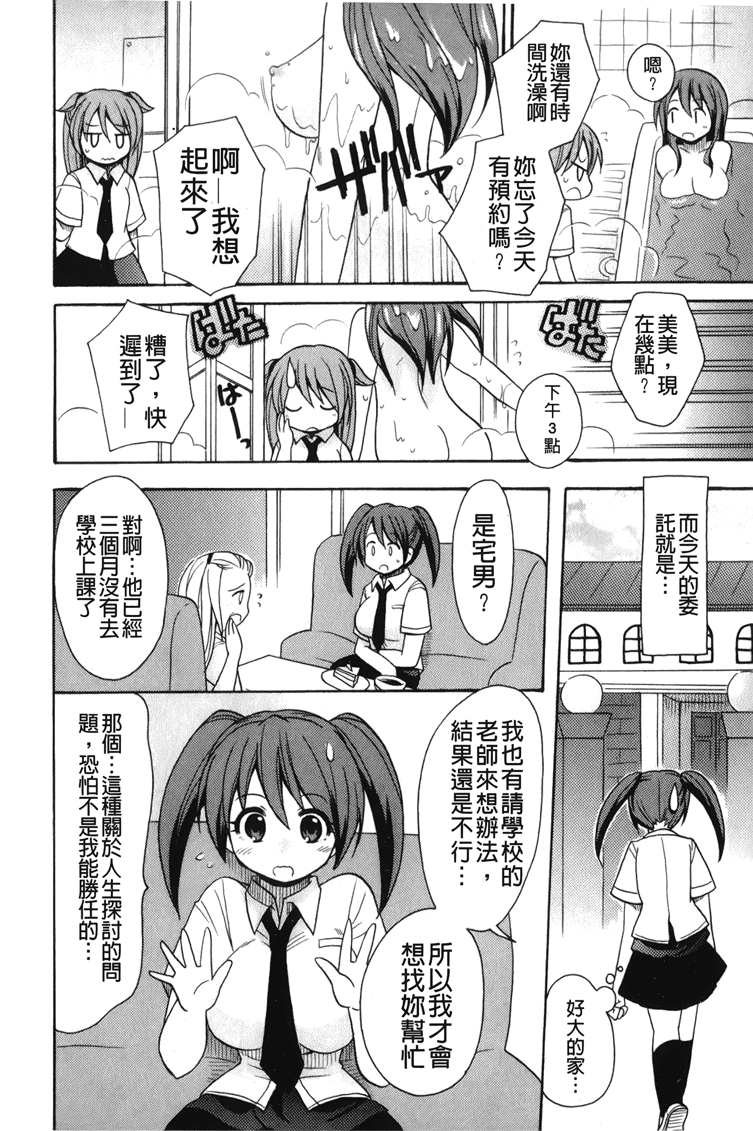 汉化版-[ことぶき まいむ] かいけつ！るるこ おしご [中国翻訳]_第1集