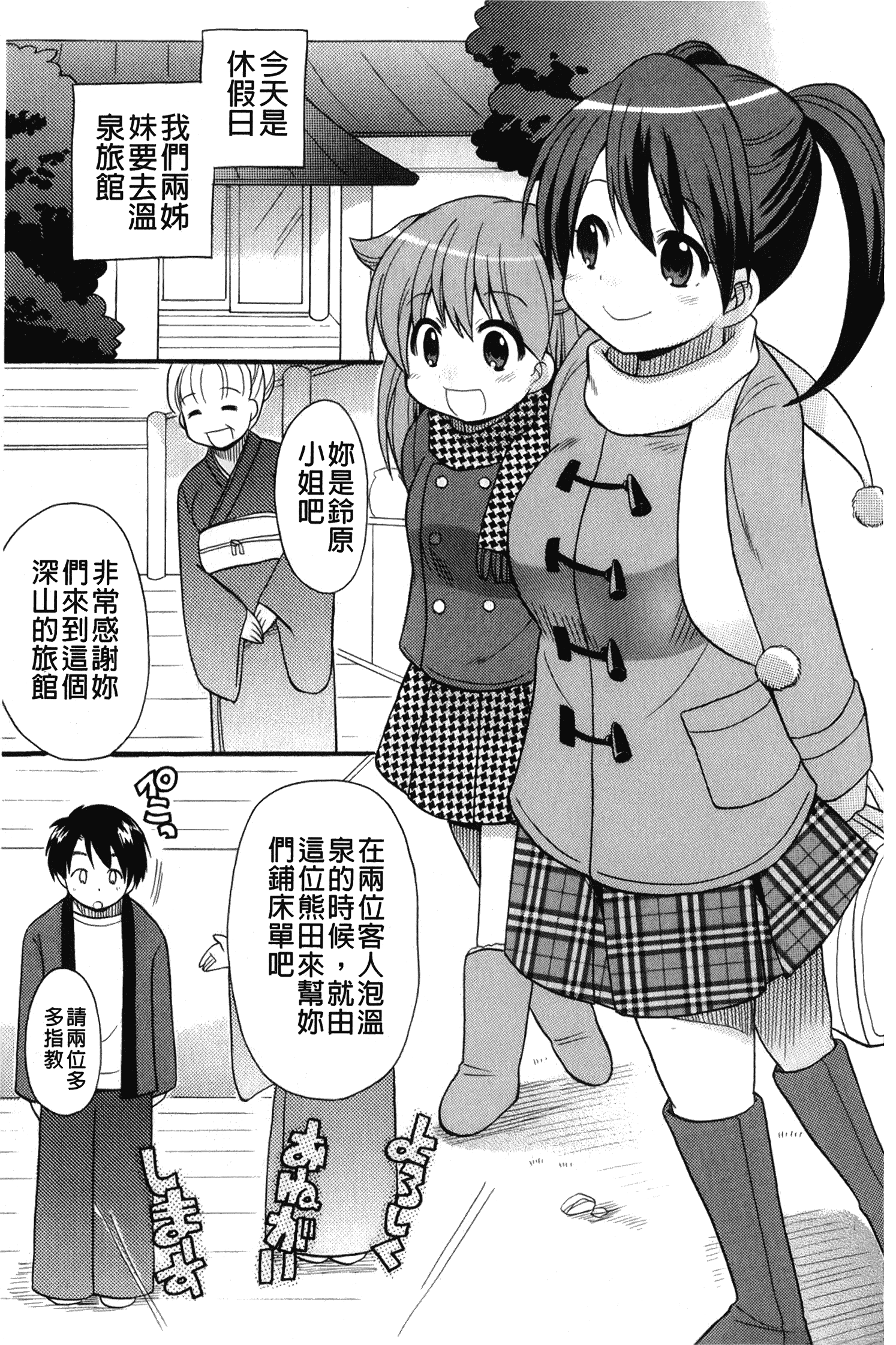 汉化版-[ことぶき まいむ] かいけつ！るるこ おしご [中国翻訳]_第5集
