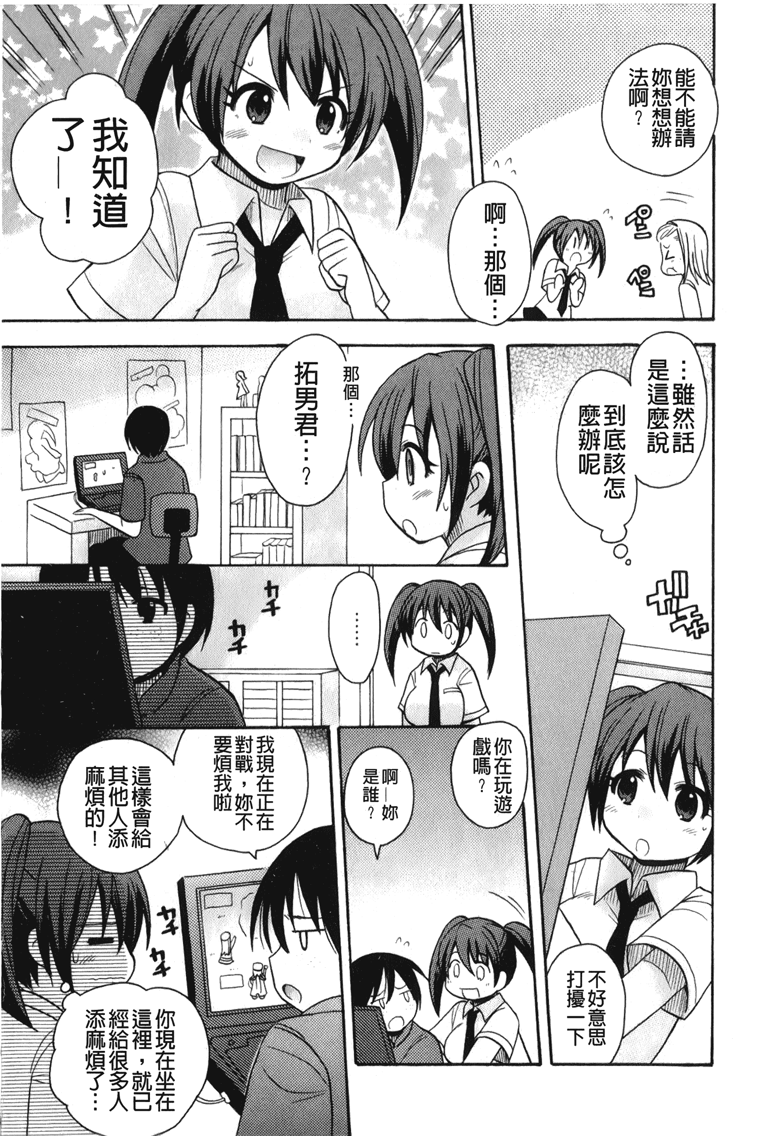 汉化版-[ことぶき まいむ] かいけつ！るるこ おしご [中国翻訳]_第1集