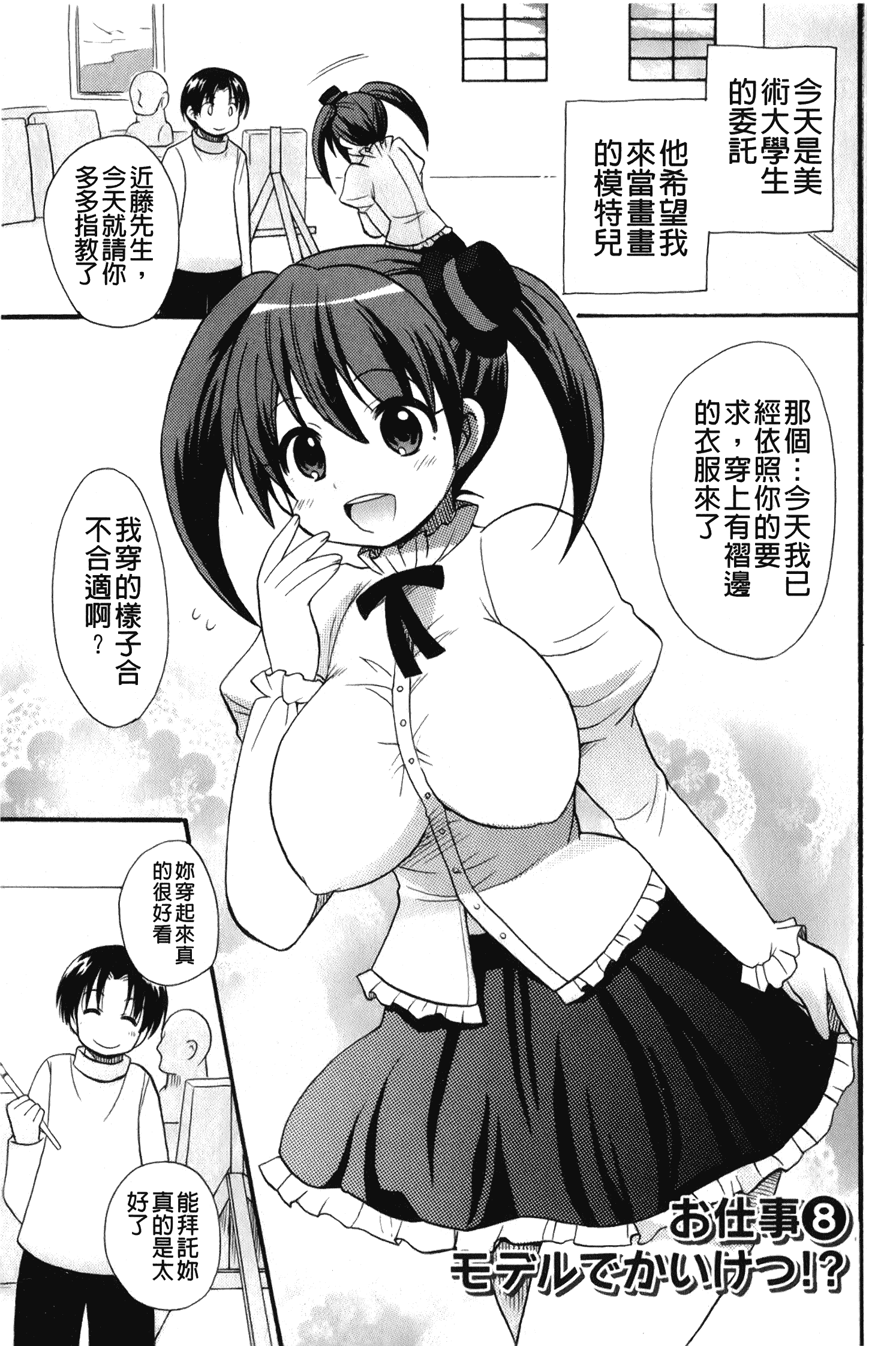 汉化版-[ことぶき まいむ] かいけつ！るるこ おしご [中国翻訳]_第6集