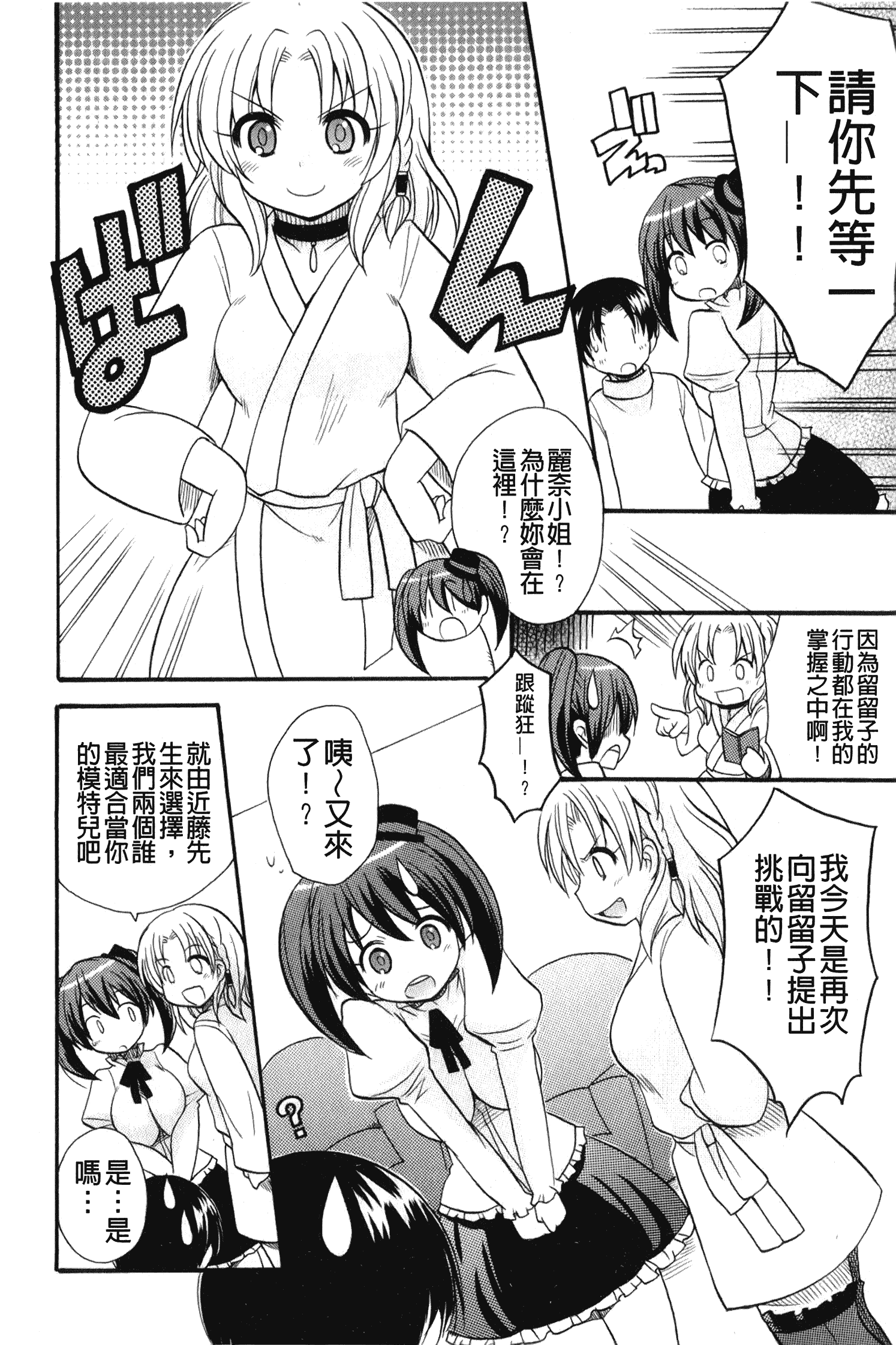 汉化版-[ことぶき まいむ] かいけつ！るるこ おしご [中国翻訳]_第6集