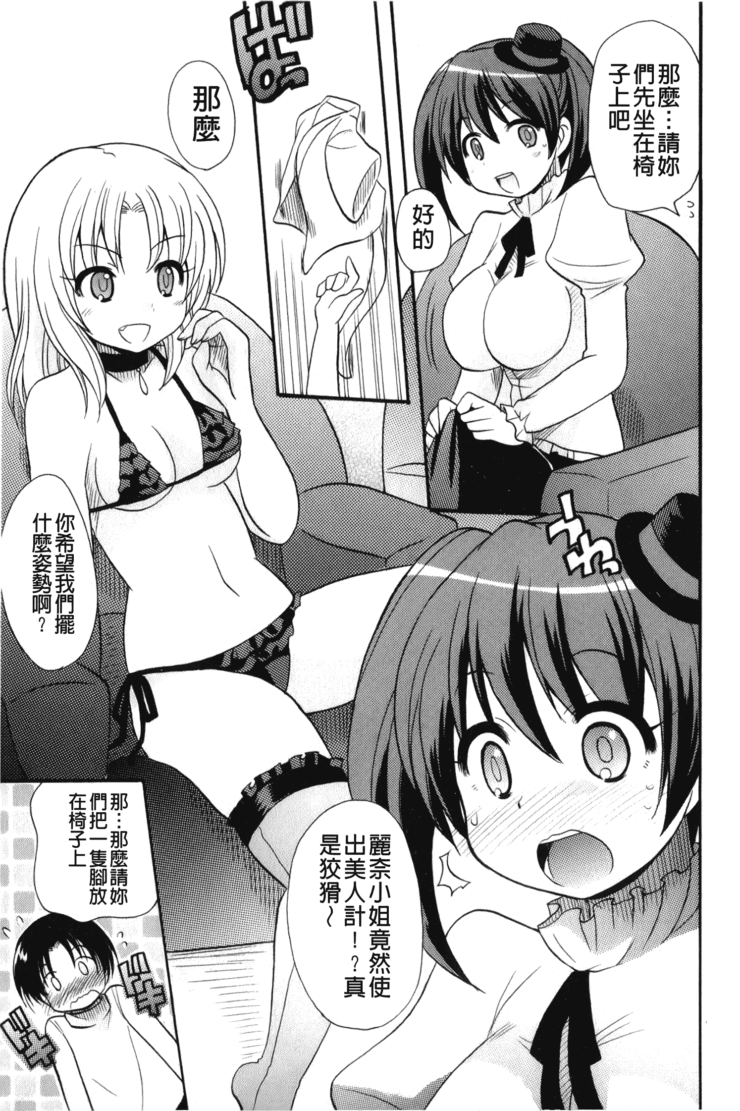 汉化版-[ことぶき まいむ] かいけつ！るるこ おしご [中国翻訳]_第6集