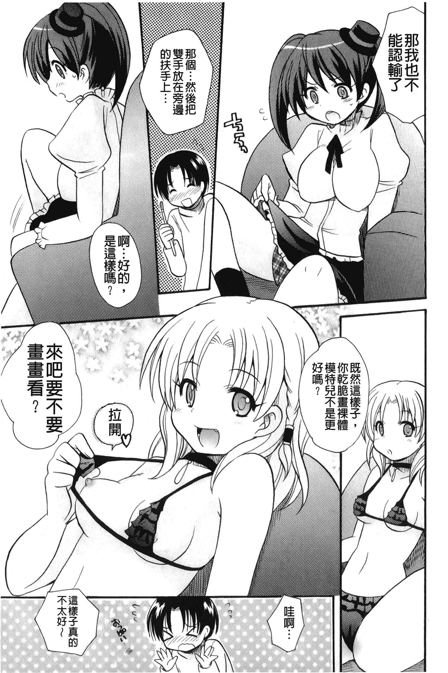 汉化版-[ことぶき まいむ] かいけつ！るるこ おしご [中国翻訳]_第6集