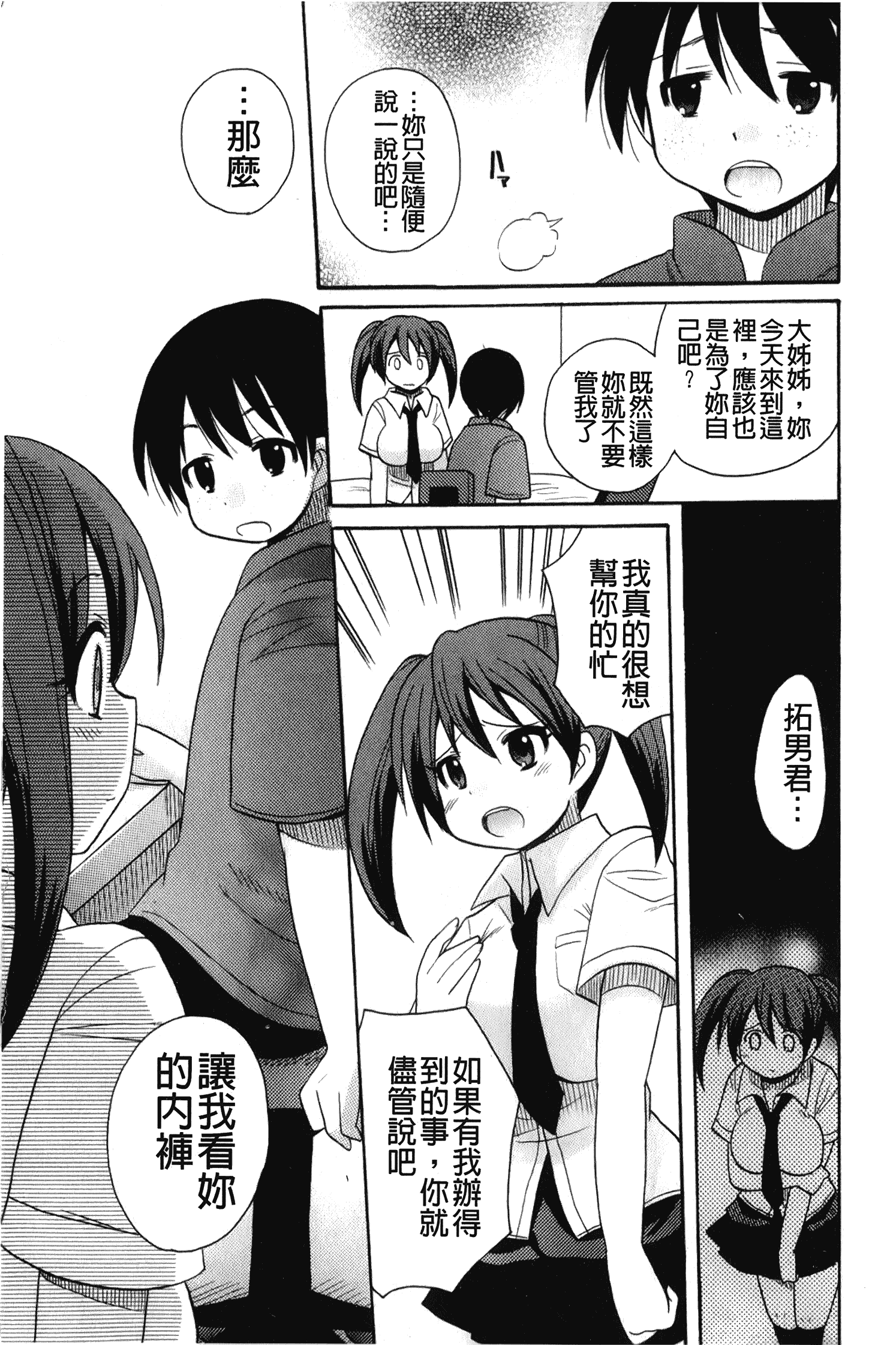汉化版-[ことぶき まいむ] かいけつ！るるこ おしご [中国翻訳]_第1集