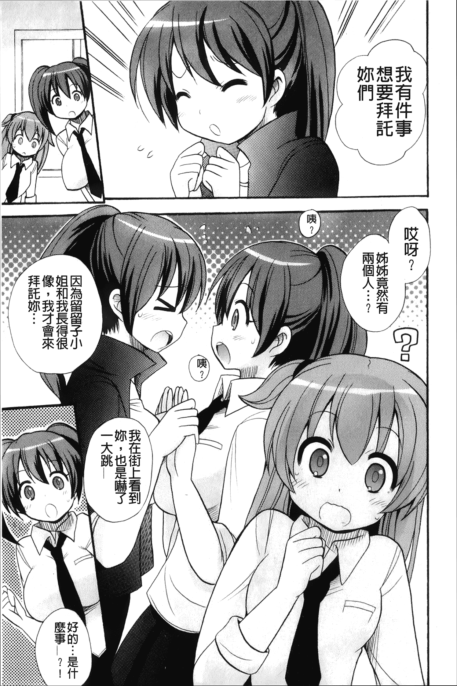 汉化版-[ことぶき まいむ] かいけつ！るるこ おしご [中国翻訳]_第6集